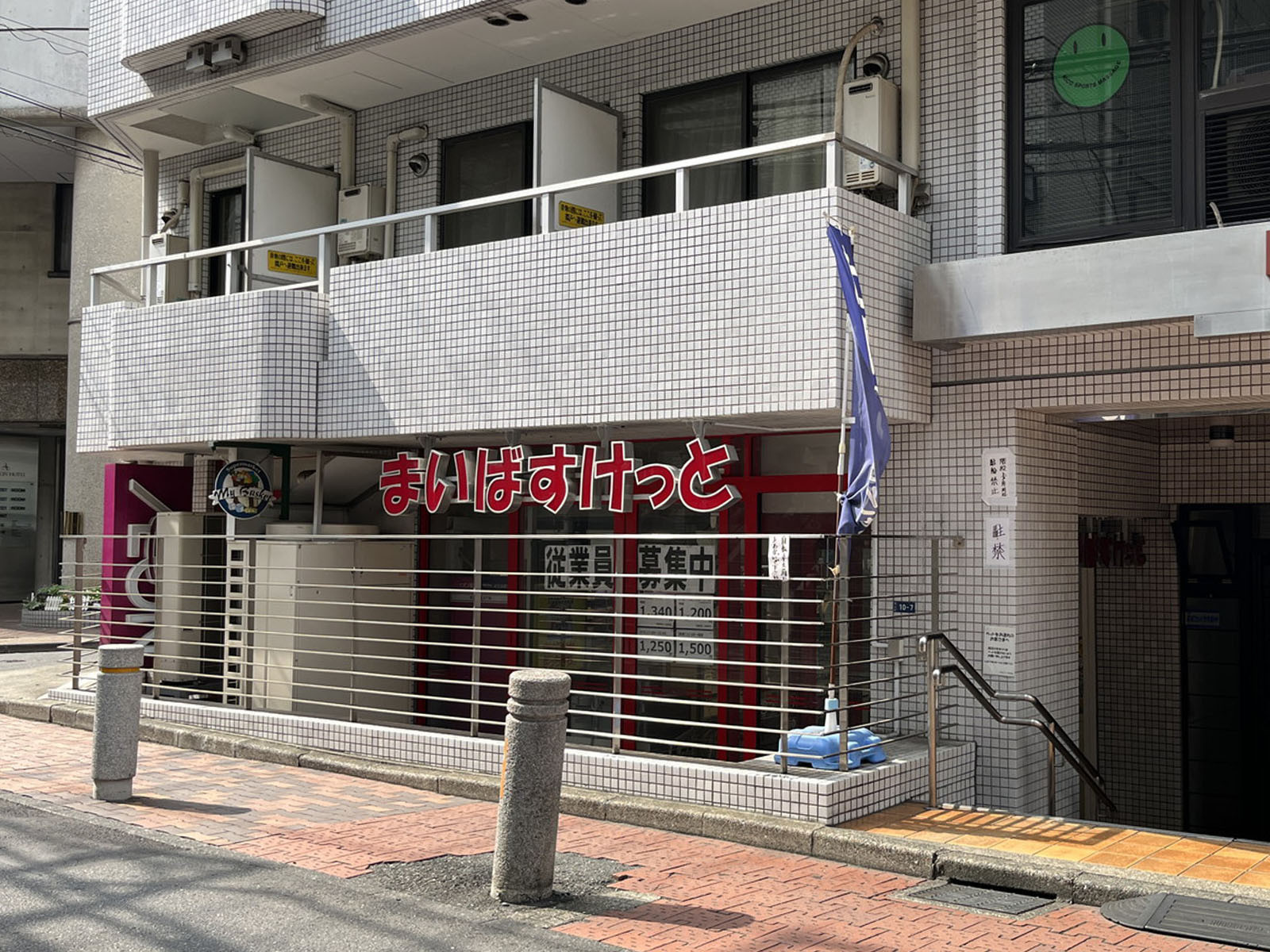近くにあるまいばすけっと渋谷神山町店