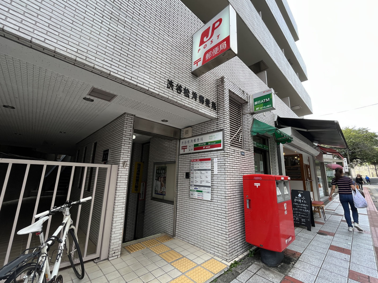 徒歩2分の渋谷松濤郵便局