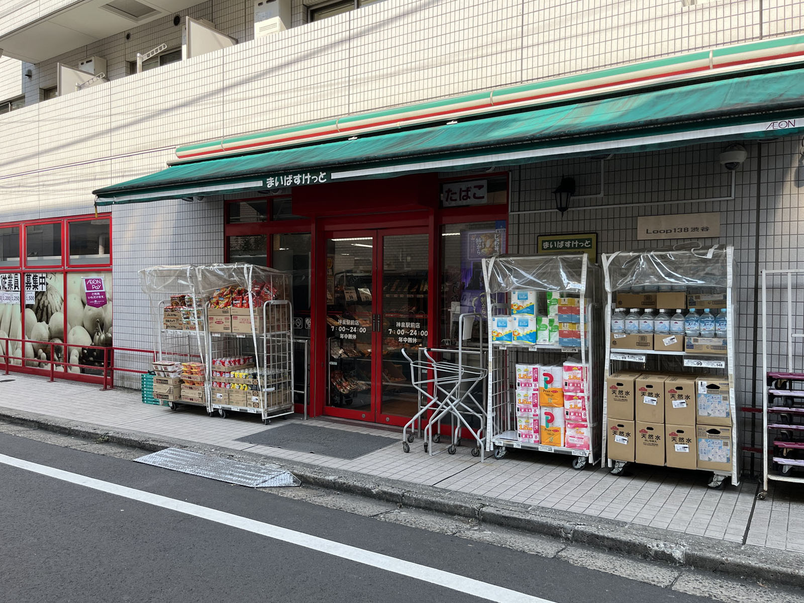 徒歩1分のまいばすけっと神泉駅前