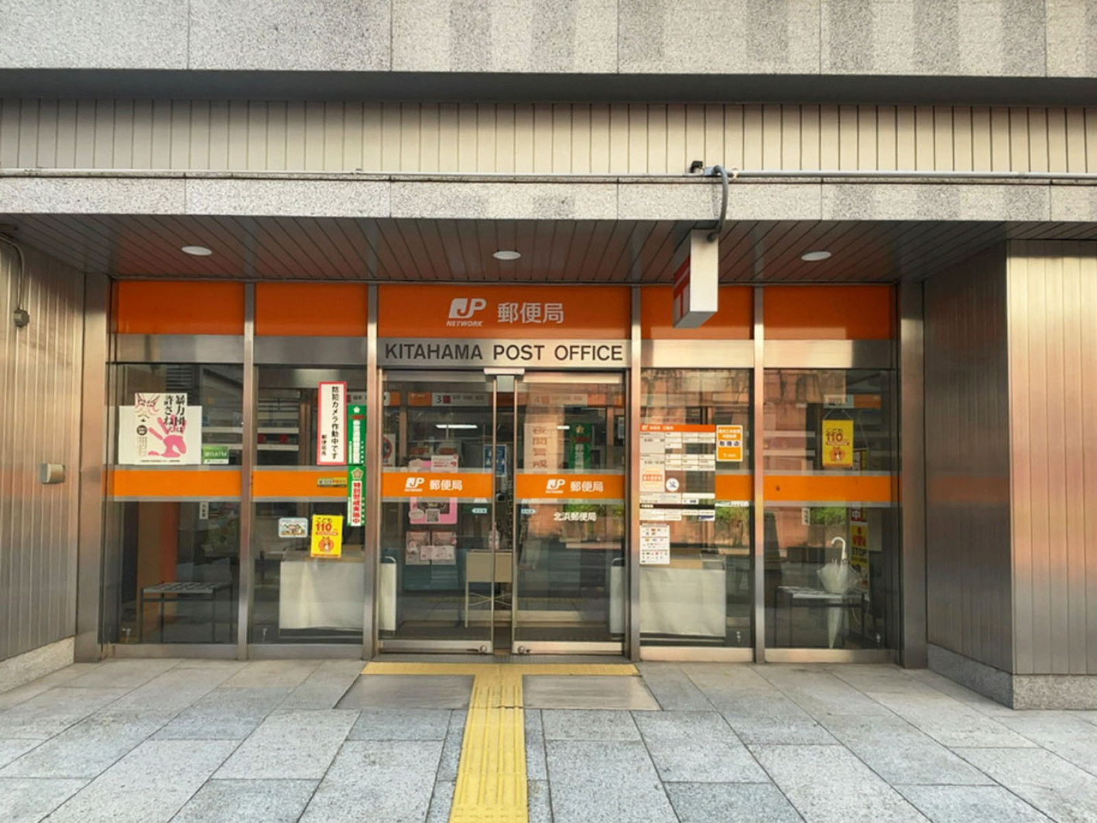 徒歩3分の北浜郵便局