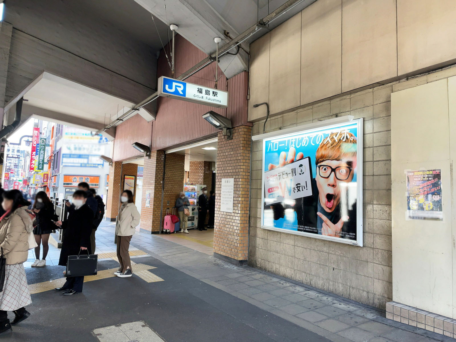 「福島駅」も利用可能