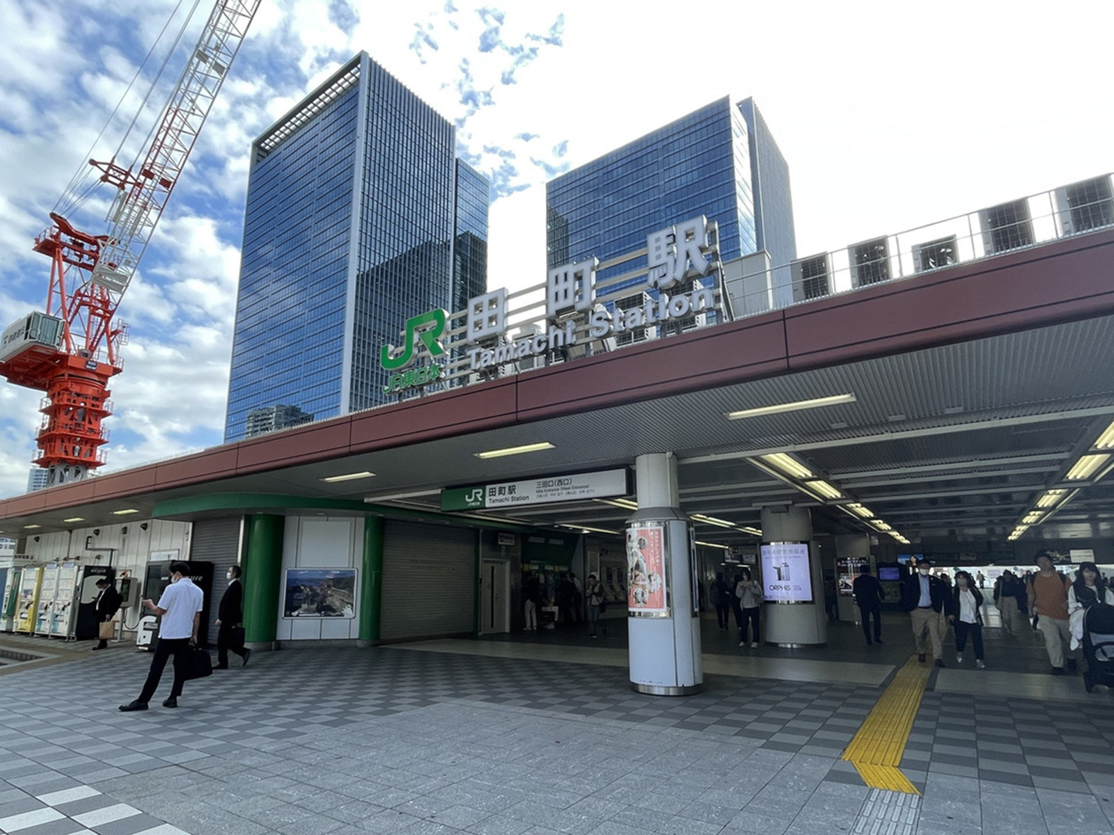 「田町駅」も利用可能