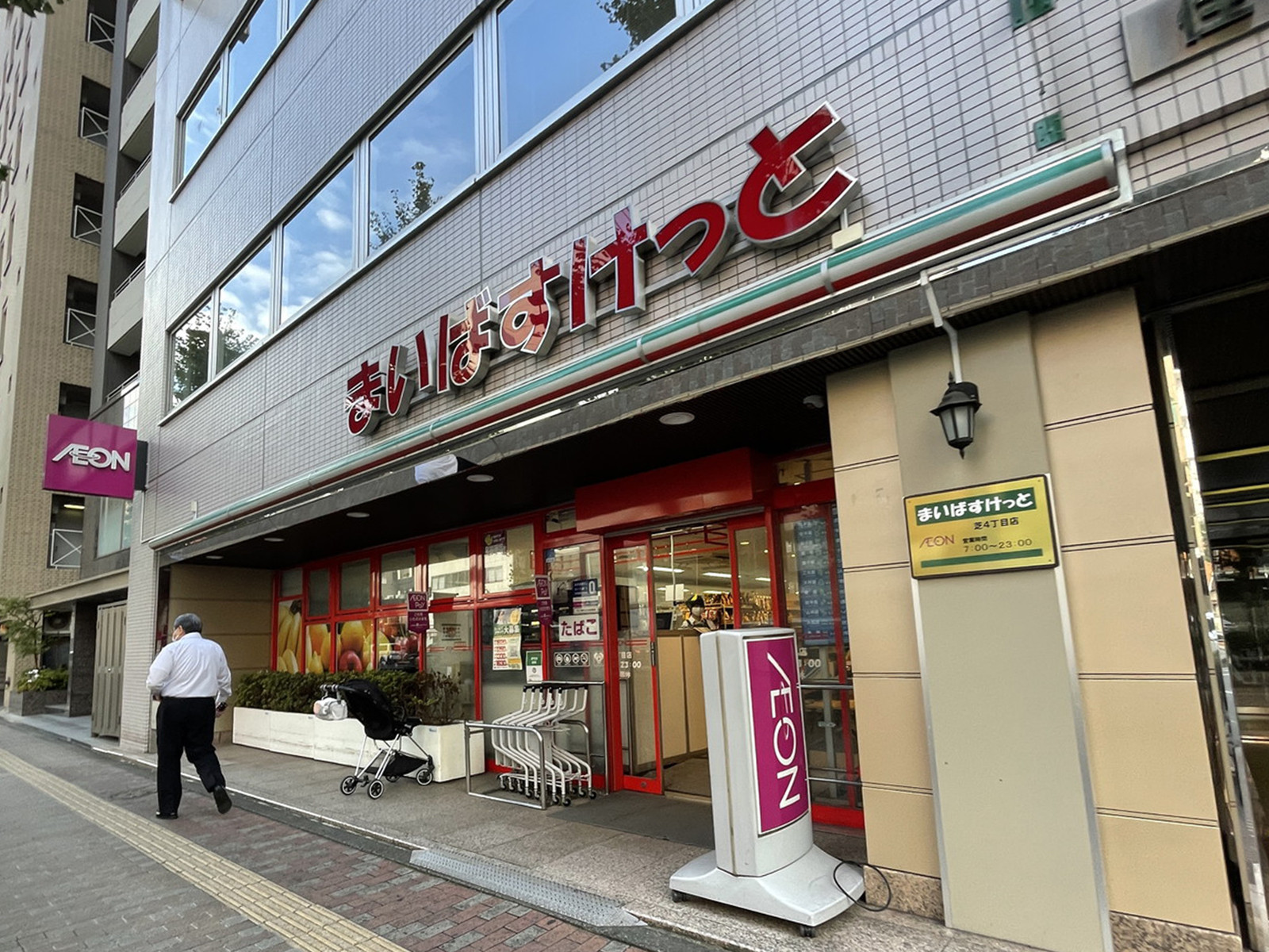 徒歩2分のまいばすけっと芝4丁目店