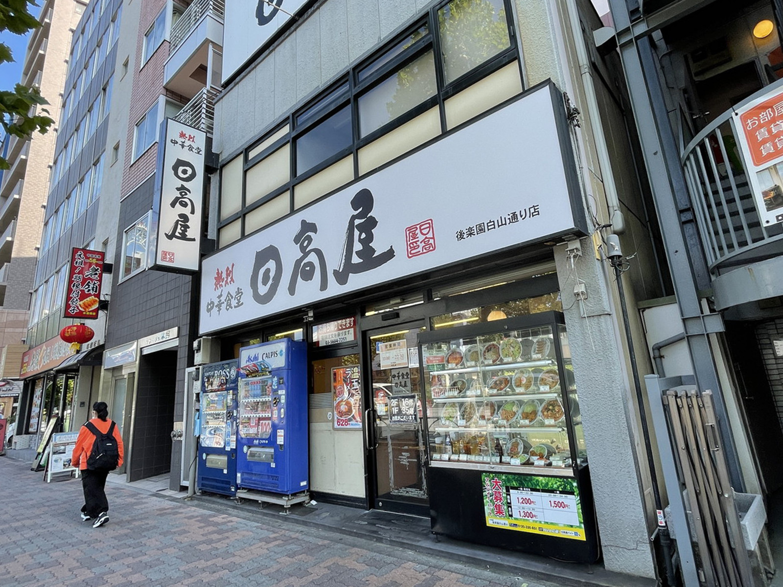 並びの日高屋 後楽園白山通り店