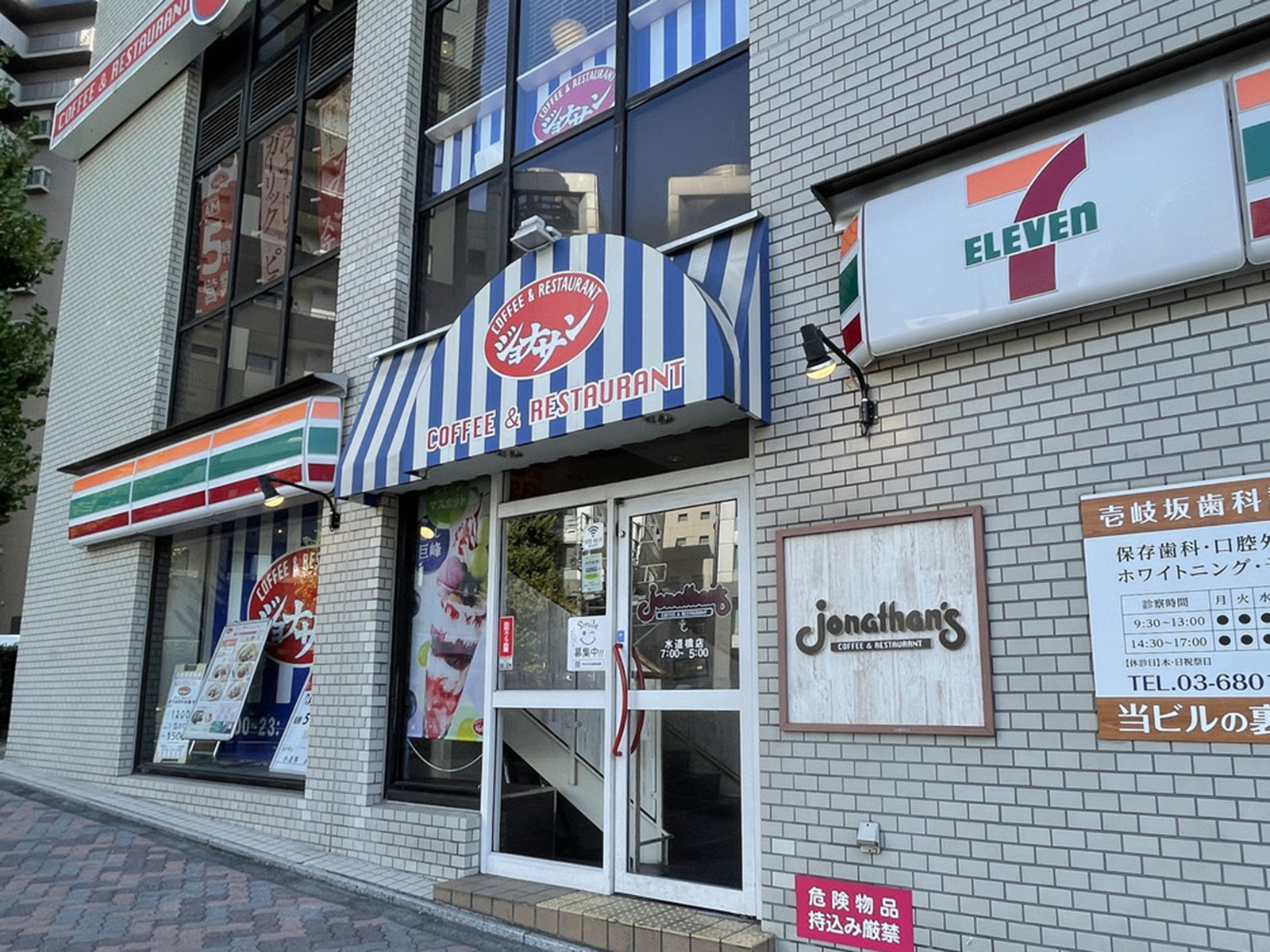 付近のジョナサン 水道橋店