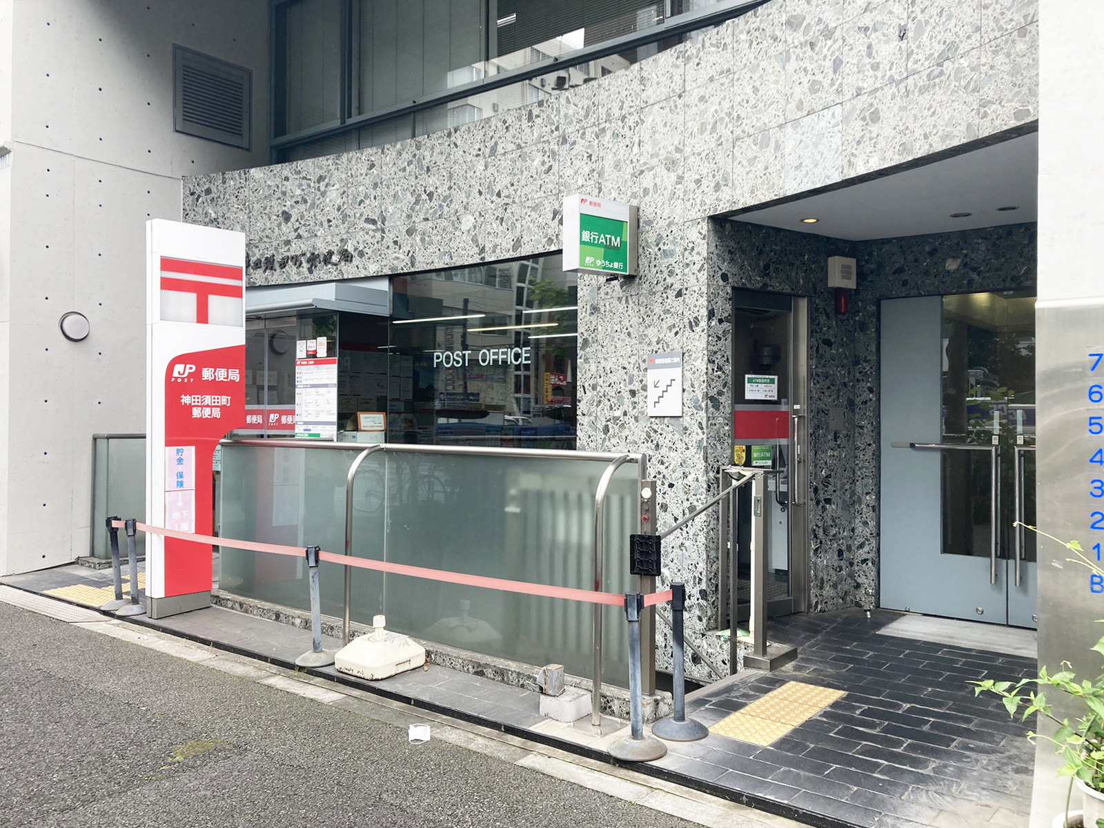 徒歩2分の神田須田町郵便局