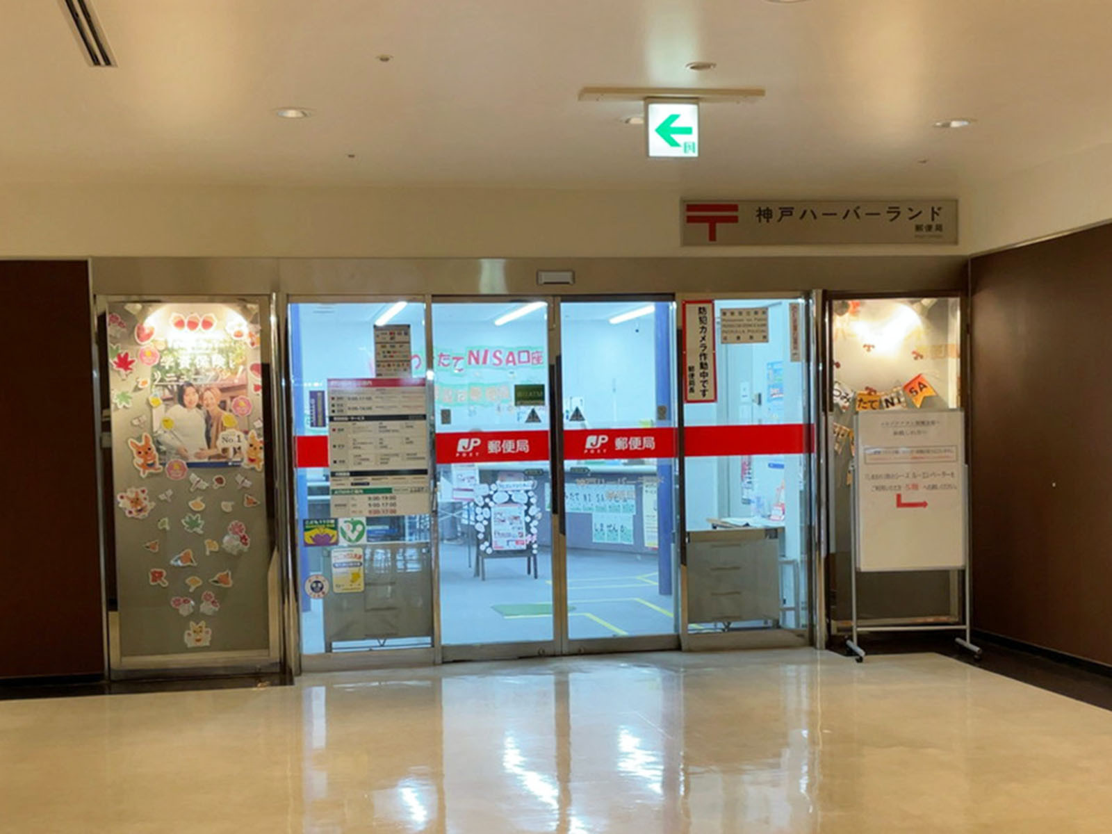 至近の神戸ハーバーランド郵便局