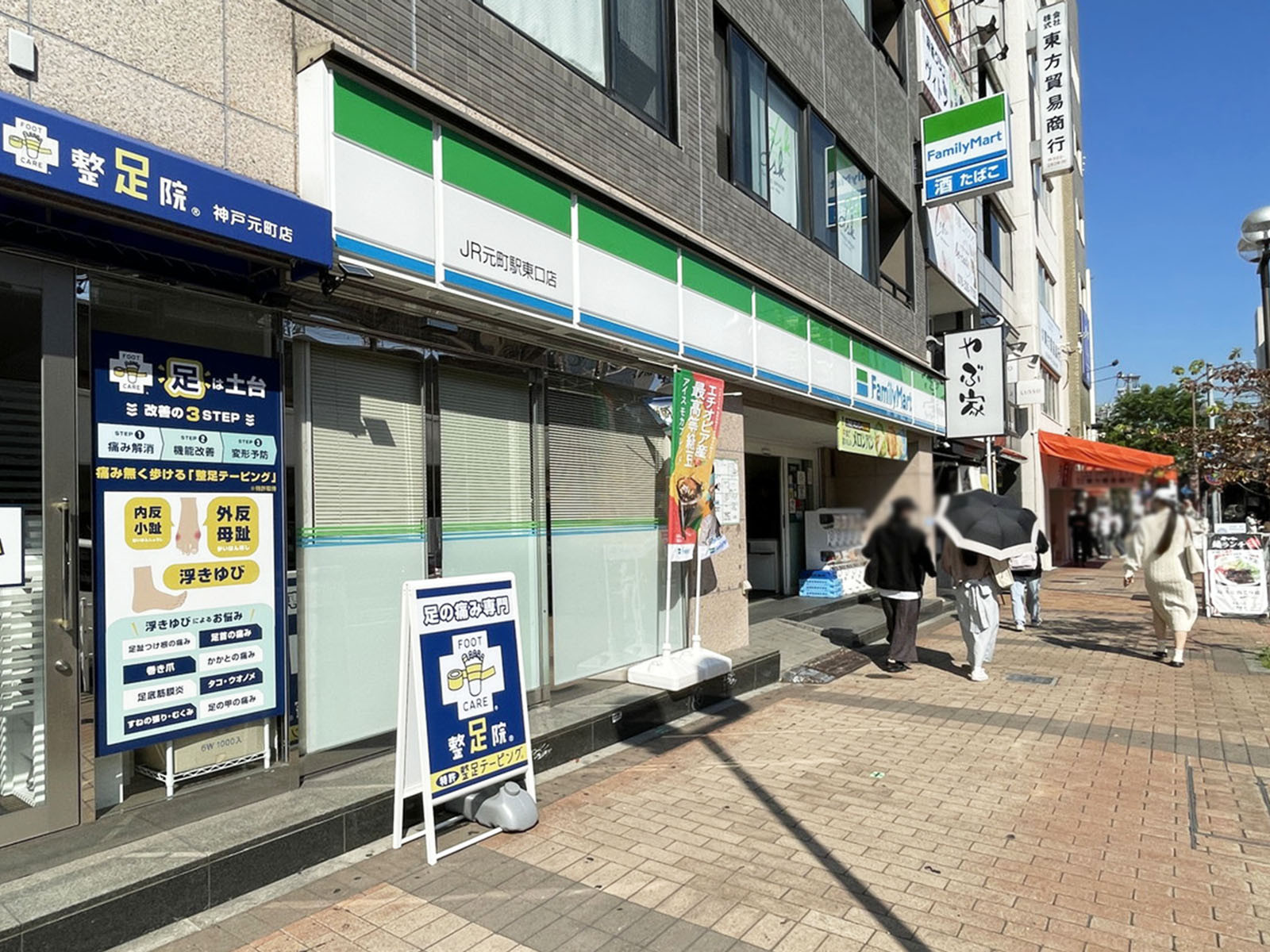 同じ通りにあるファミリーマート JR元町駅東口店
