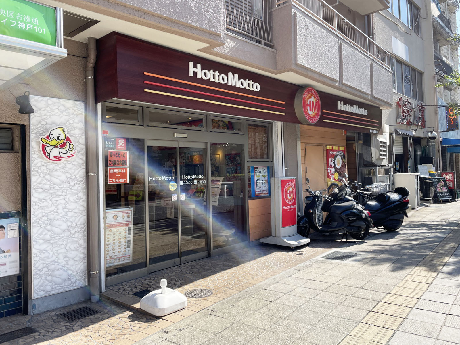 同じ通りにあるほっともっと 神戸古湊通店