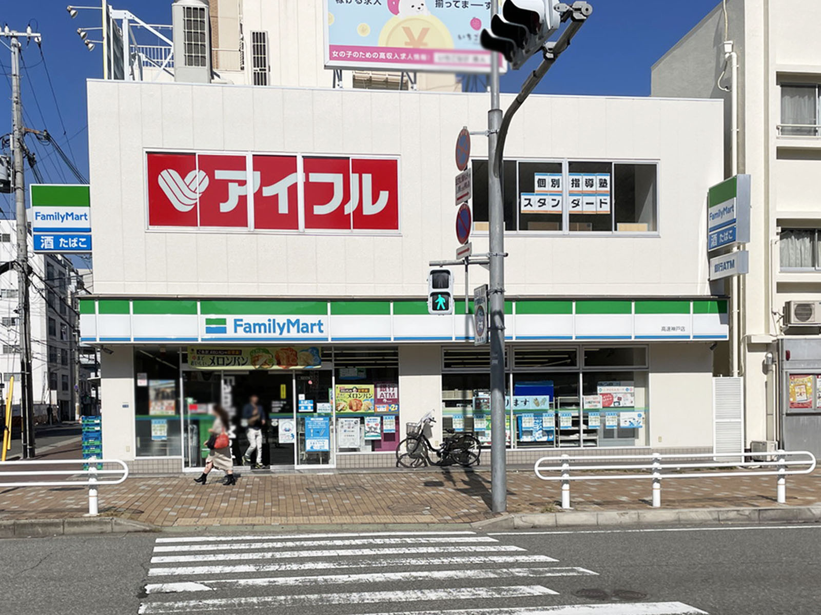 近くのファミリーマート 高速神戸店