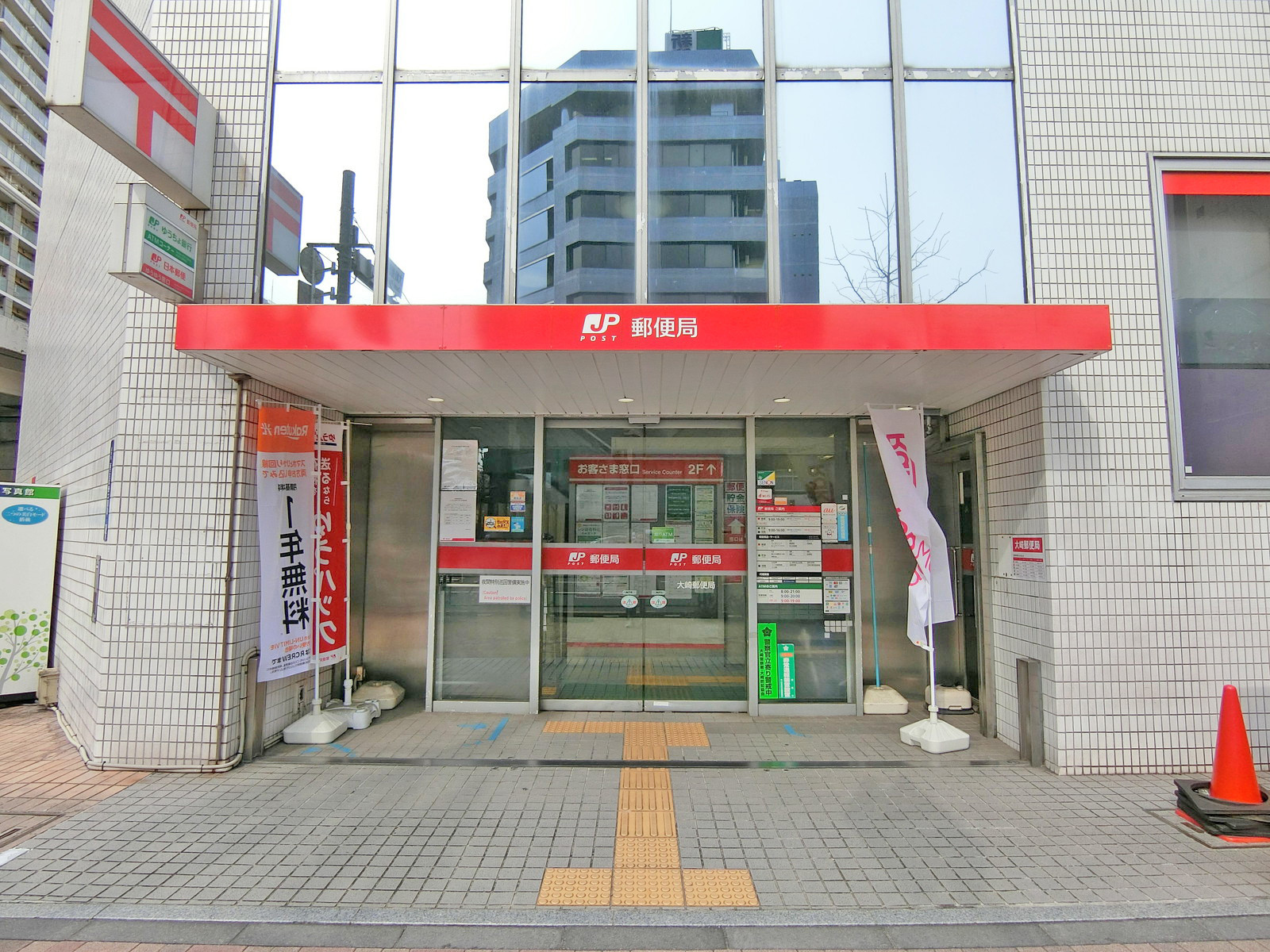 向かいの通りの大崎郵便局