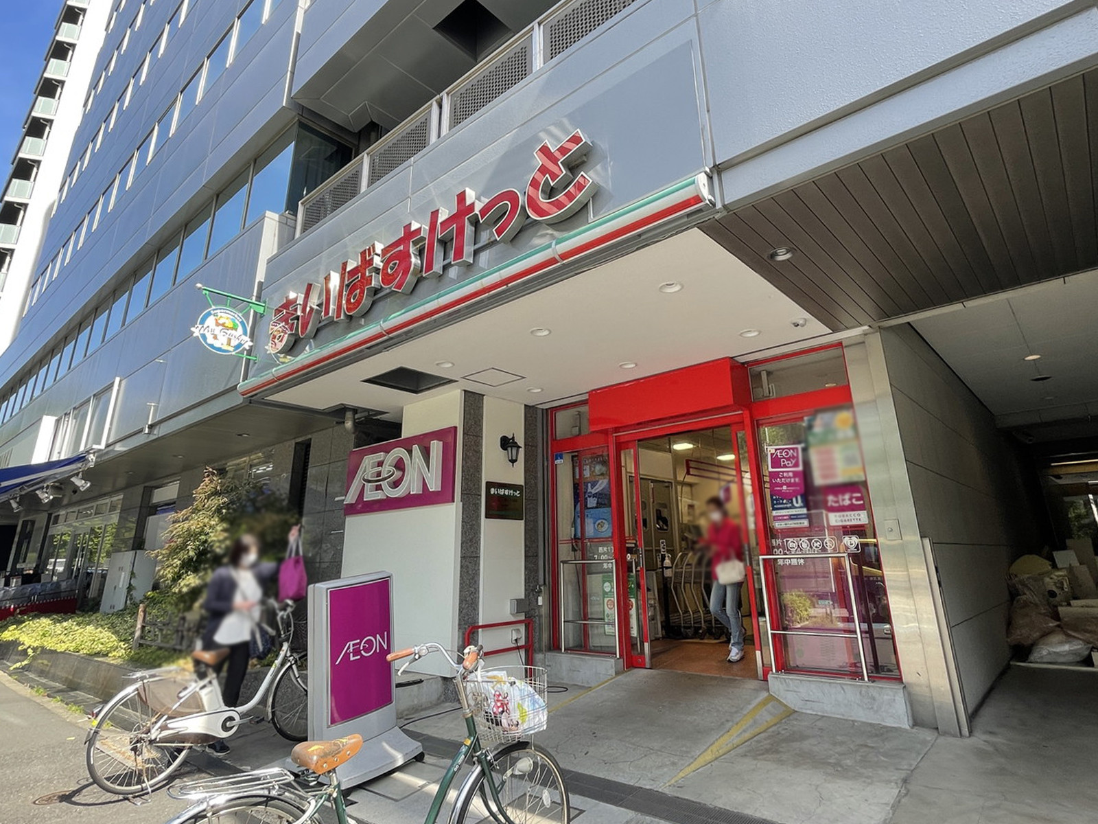 徒歩2分のまいばすけっと西片1丁目店