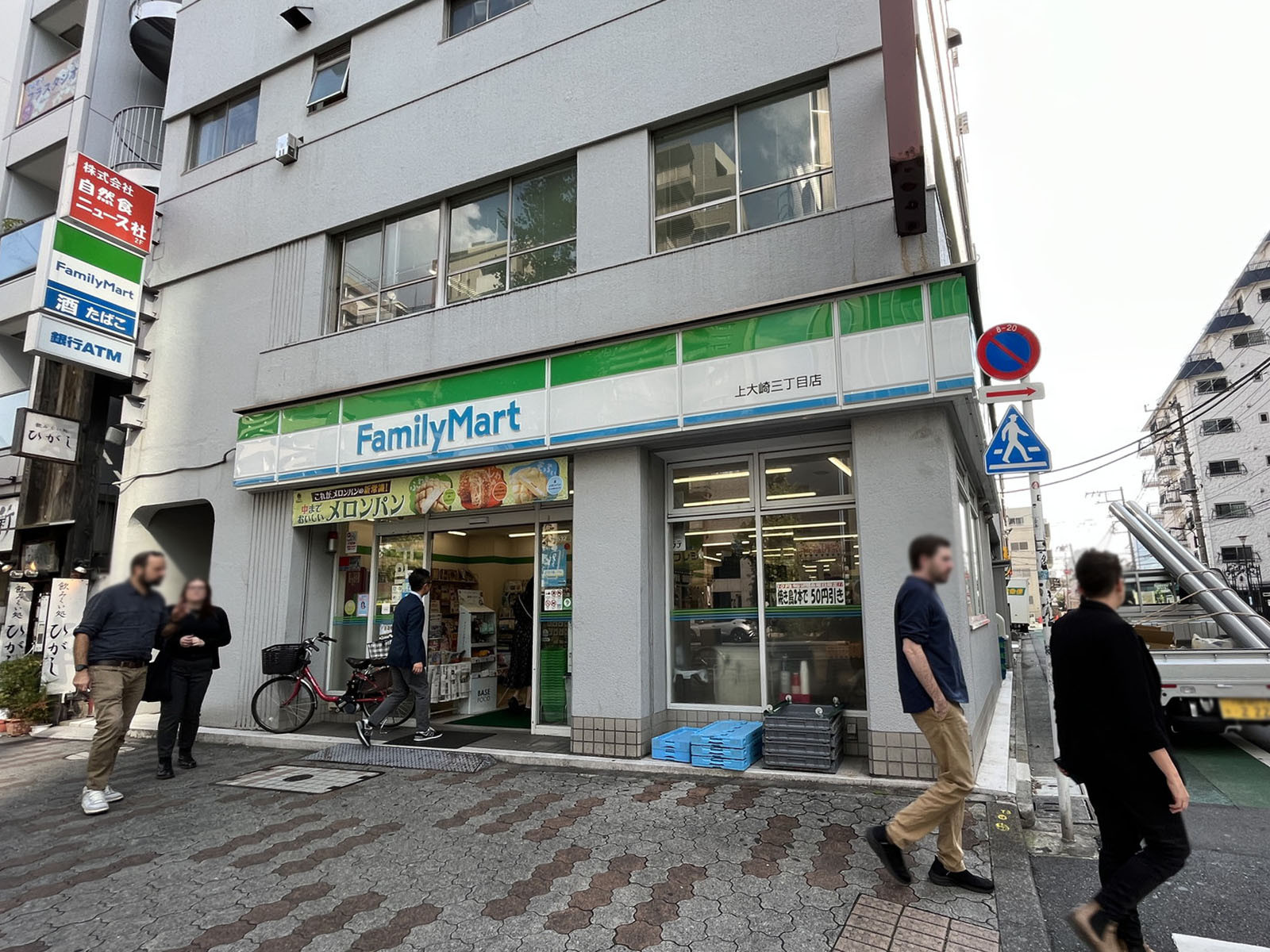 隣のファミリーマート上大崎三丁目店