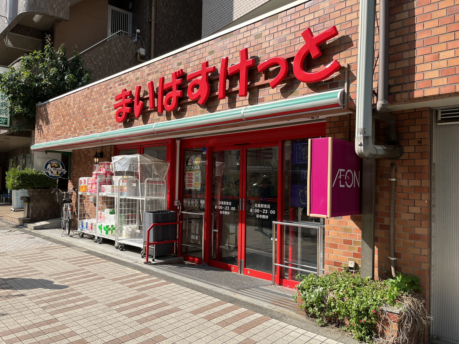 徒歩3分のまいばすけっと