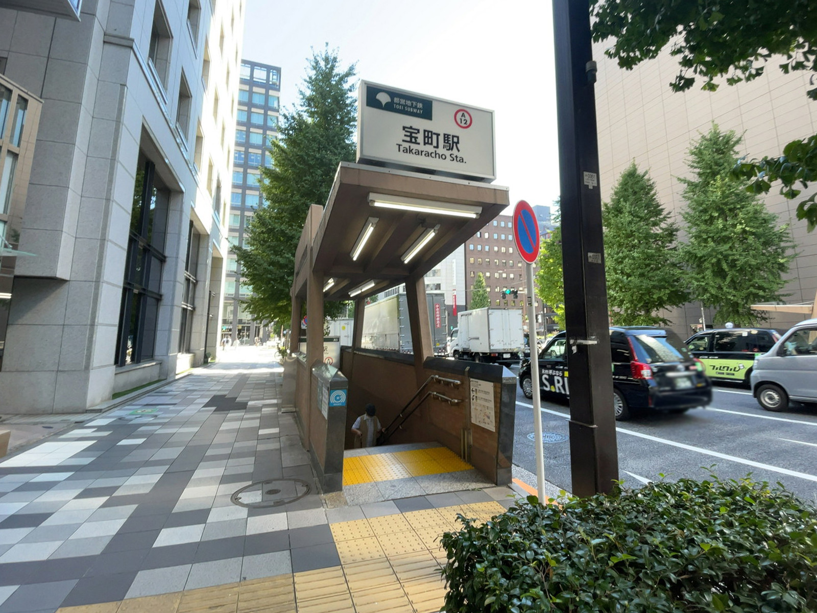 最寄りの「宝町駅」