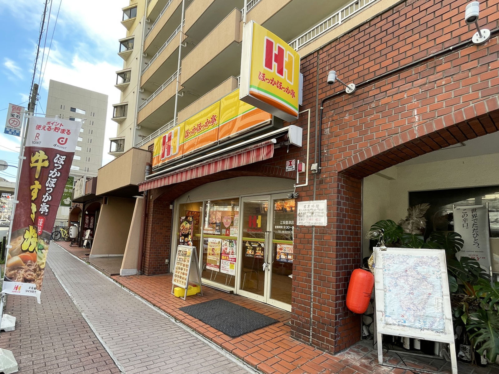 至近のほっかほっか亭 江坂豊津店