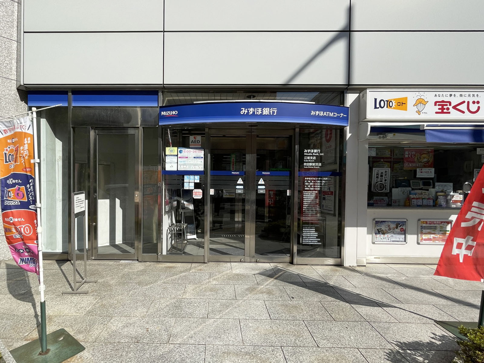 至近のみずほ銀行江坂支店宝くじ売り場