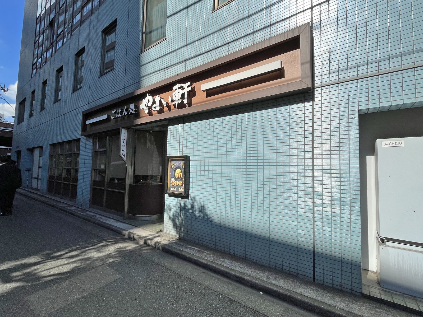 向かいの通りのやよい軒五反田店