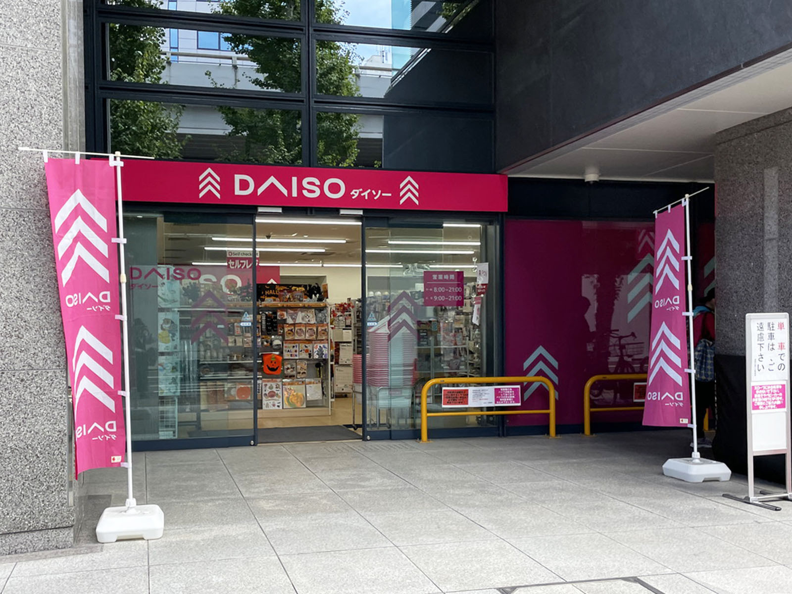 並びにあるダイソー 江坂駅前店