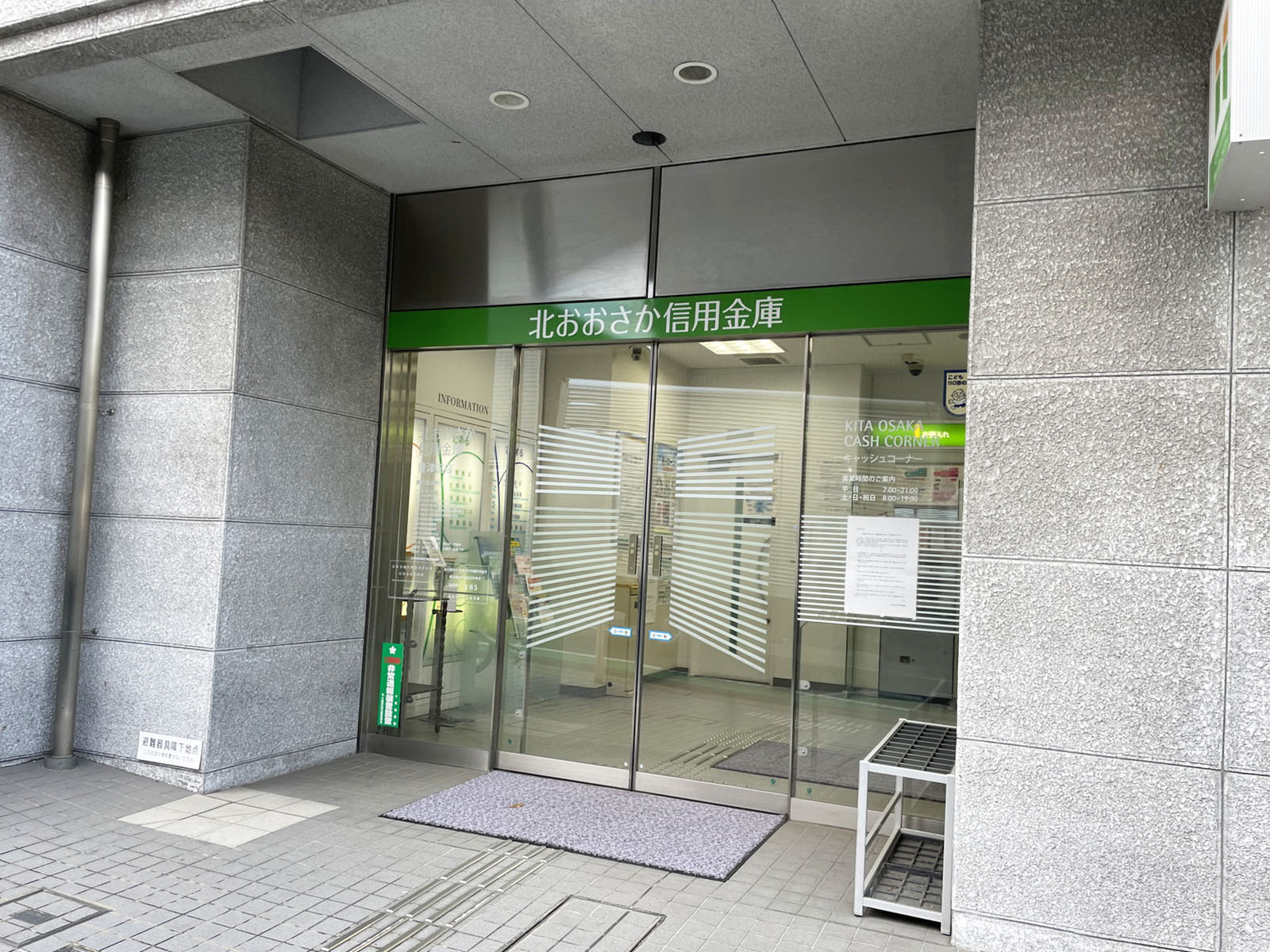 徒歩2分の北おおさか信用金庫 豊津支店