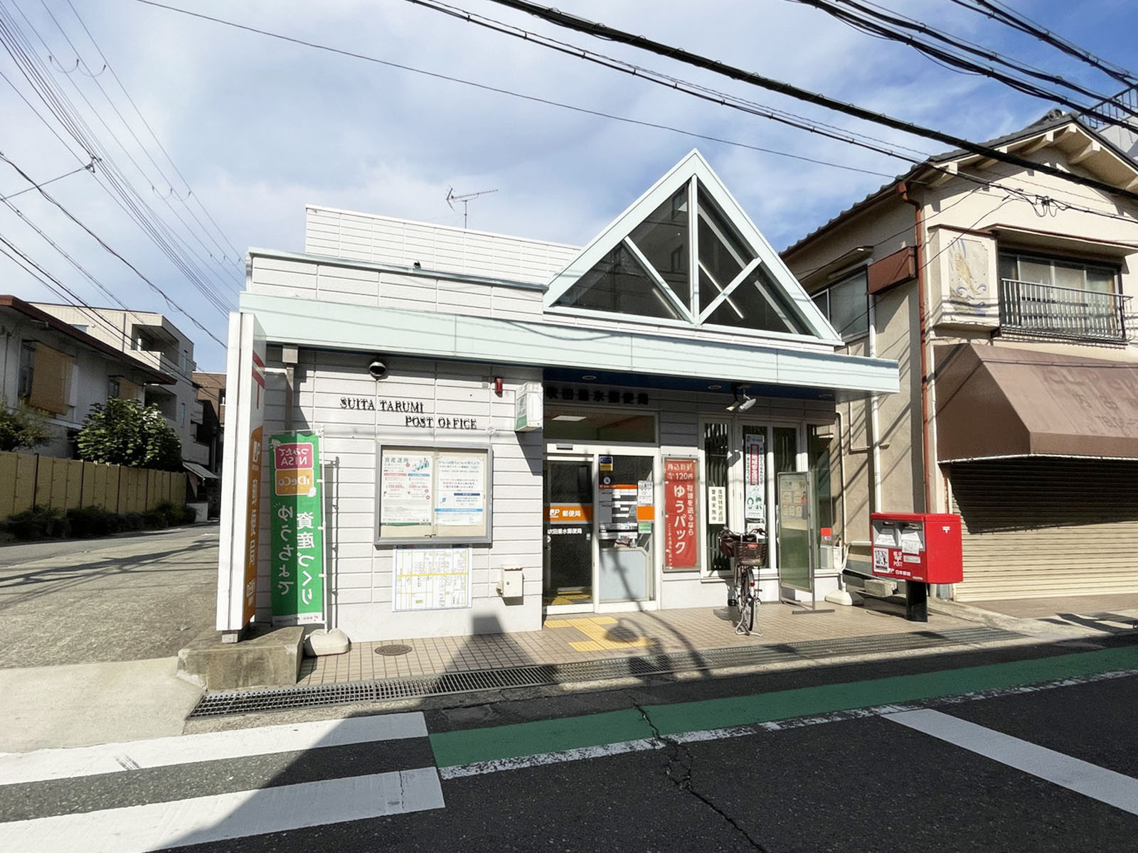 同じ通りにある吹田垂水郵便局