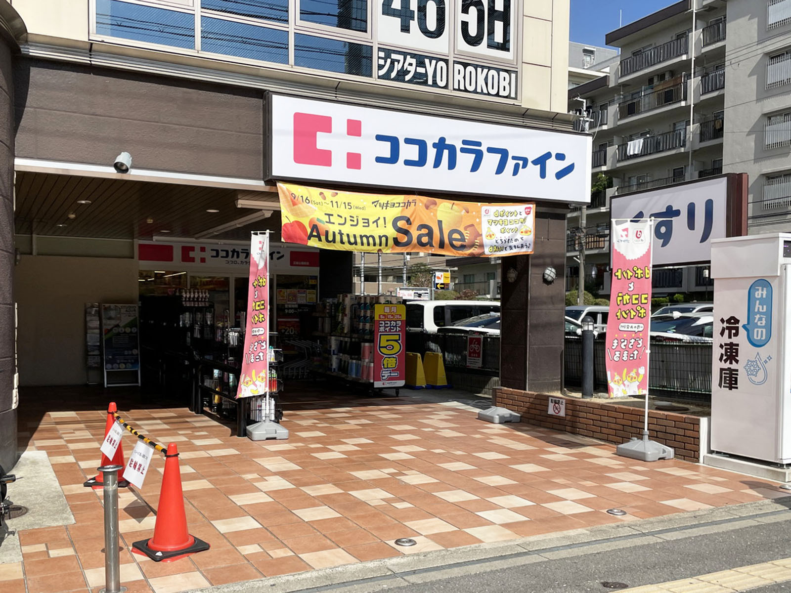 徒歩2分のココカラファイン 江坂公園前店