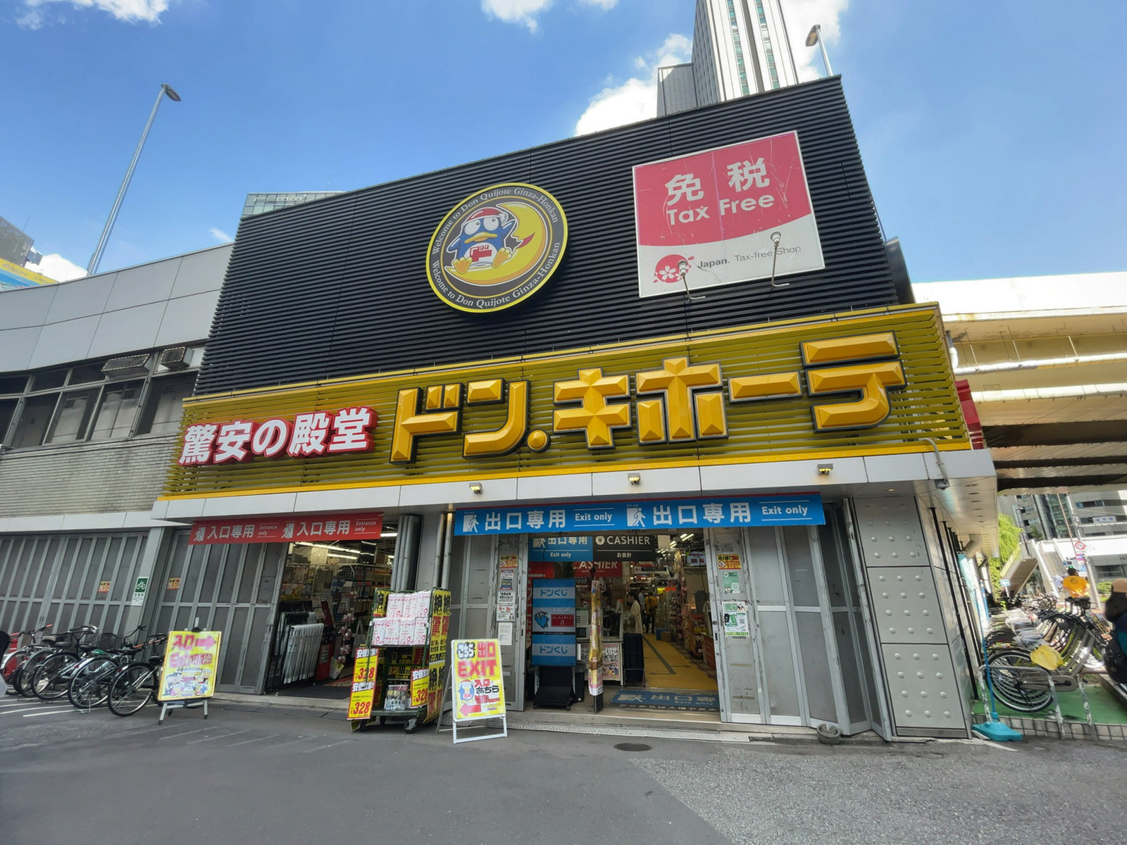 近くのドン・キホーテ 銀座本館.