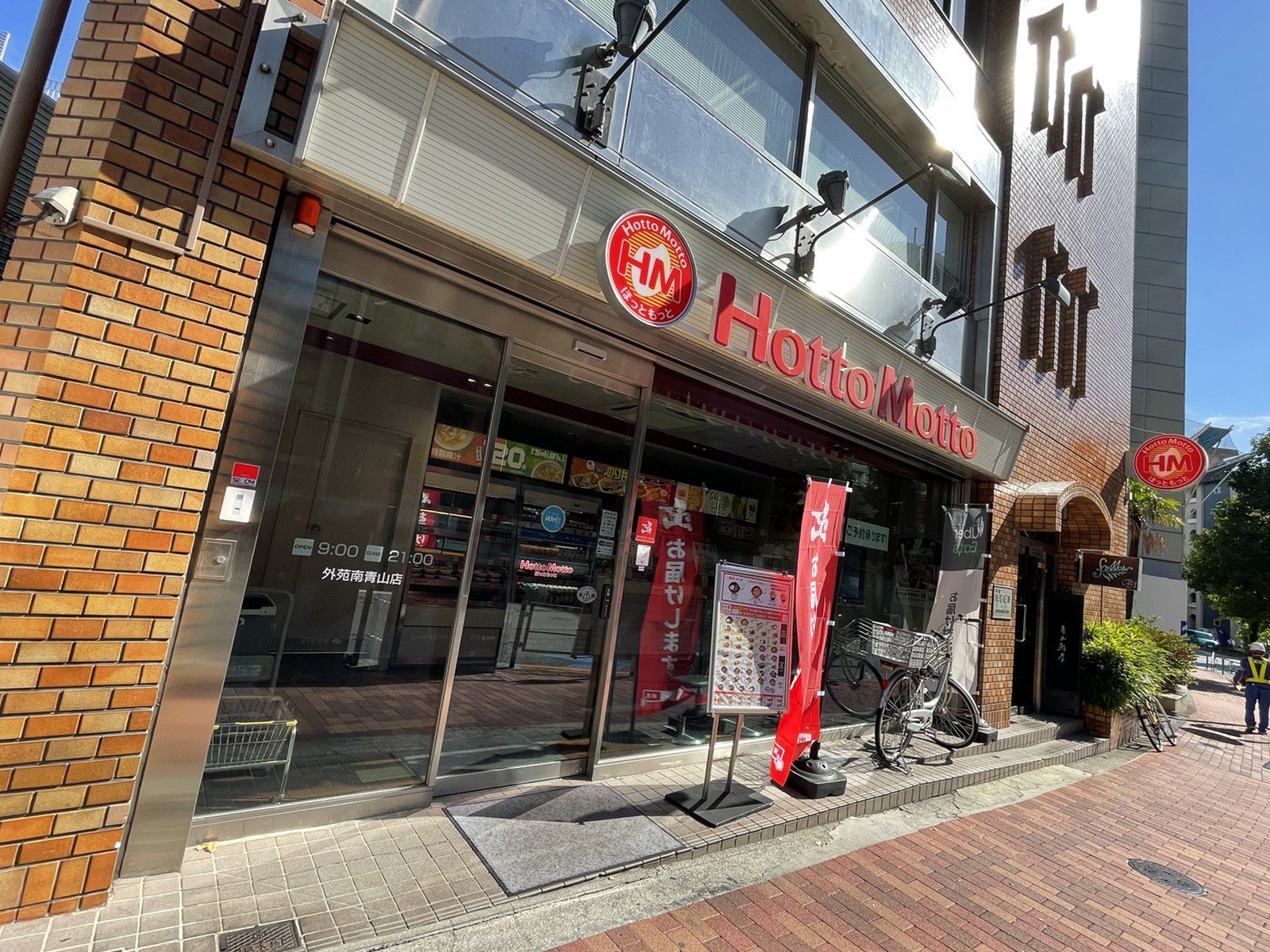 徒歩2分のほっともっと外苑前南青山店