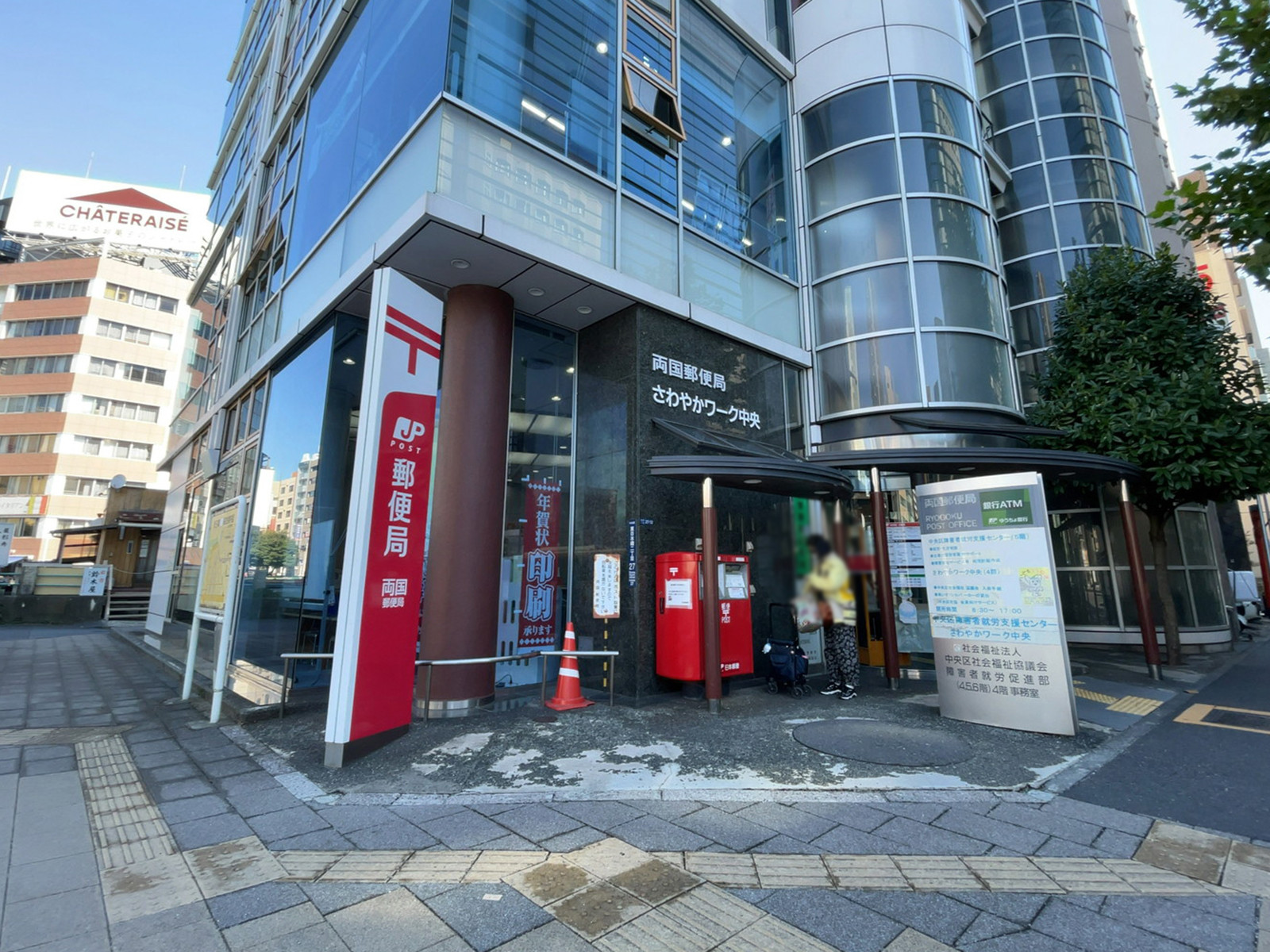 付近の両国郵便局