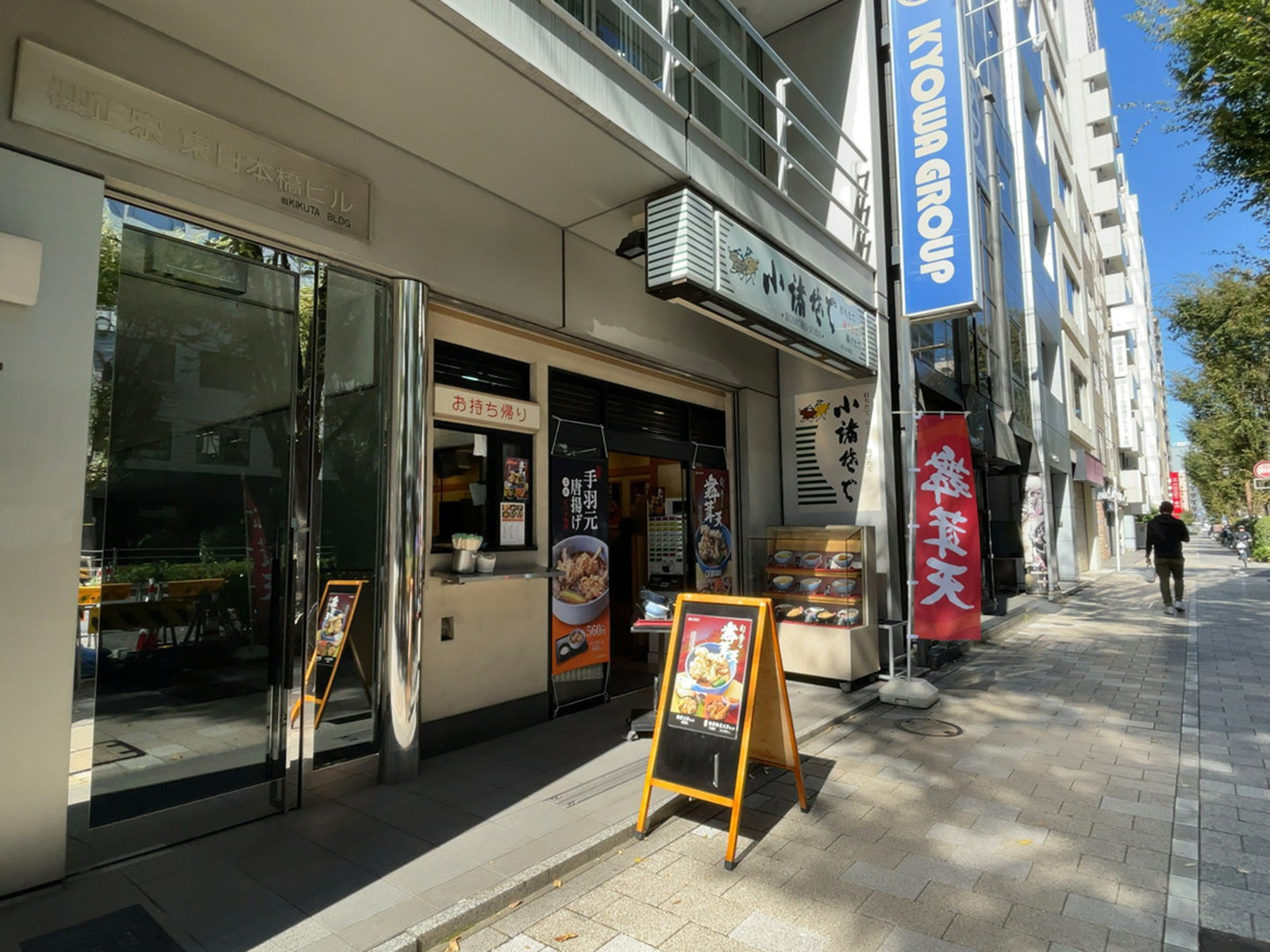 至近の小諸そば 東日本橋店