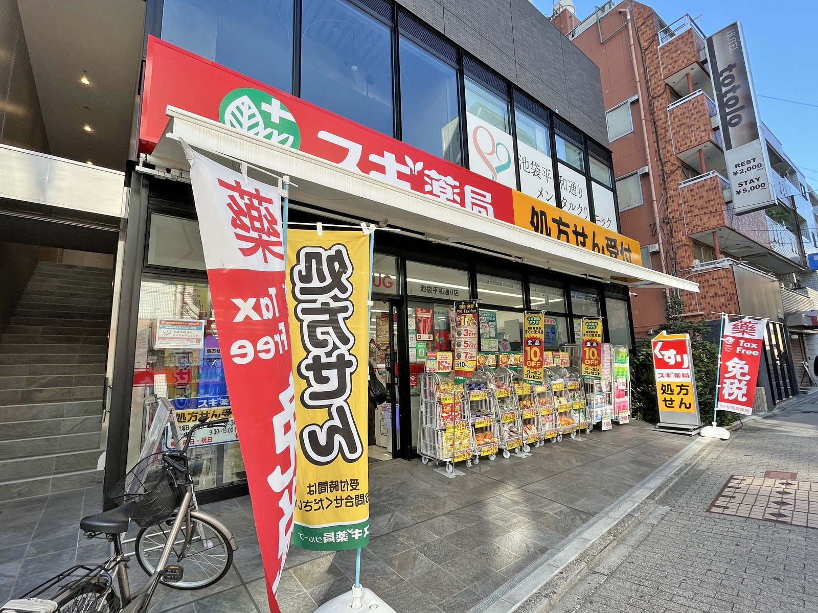 同じ並びのスギ薬局池袋平和通り店
