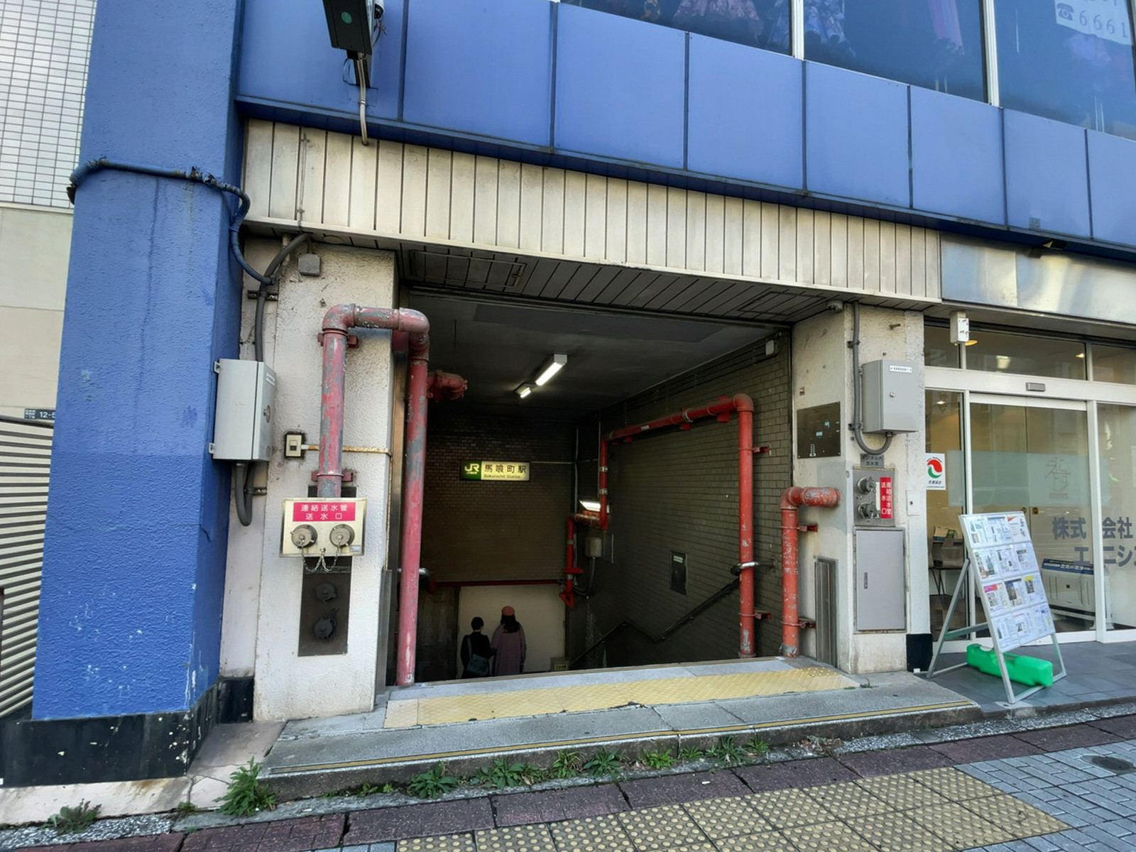 徒歩圏内の「馬喰町駅」