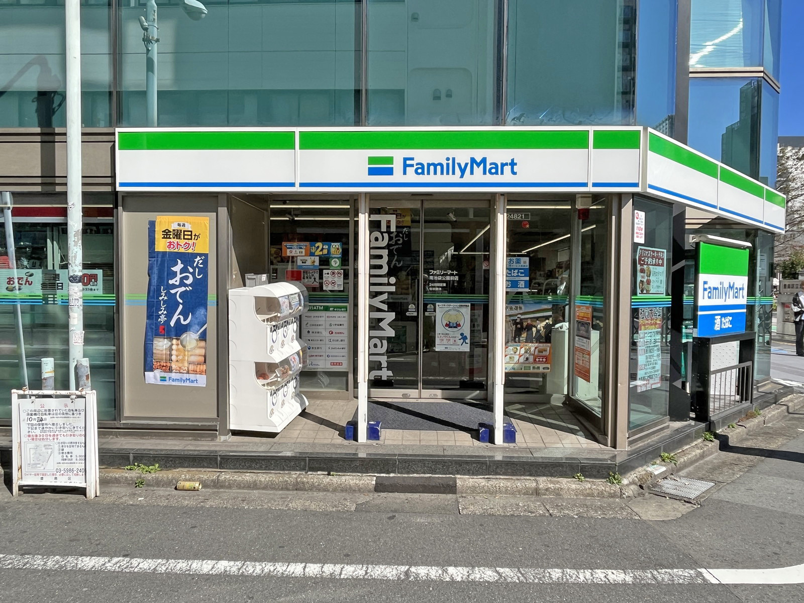徒歩1分のファミリーマート南池袋公園前店