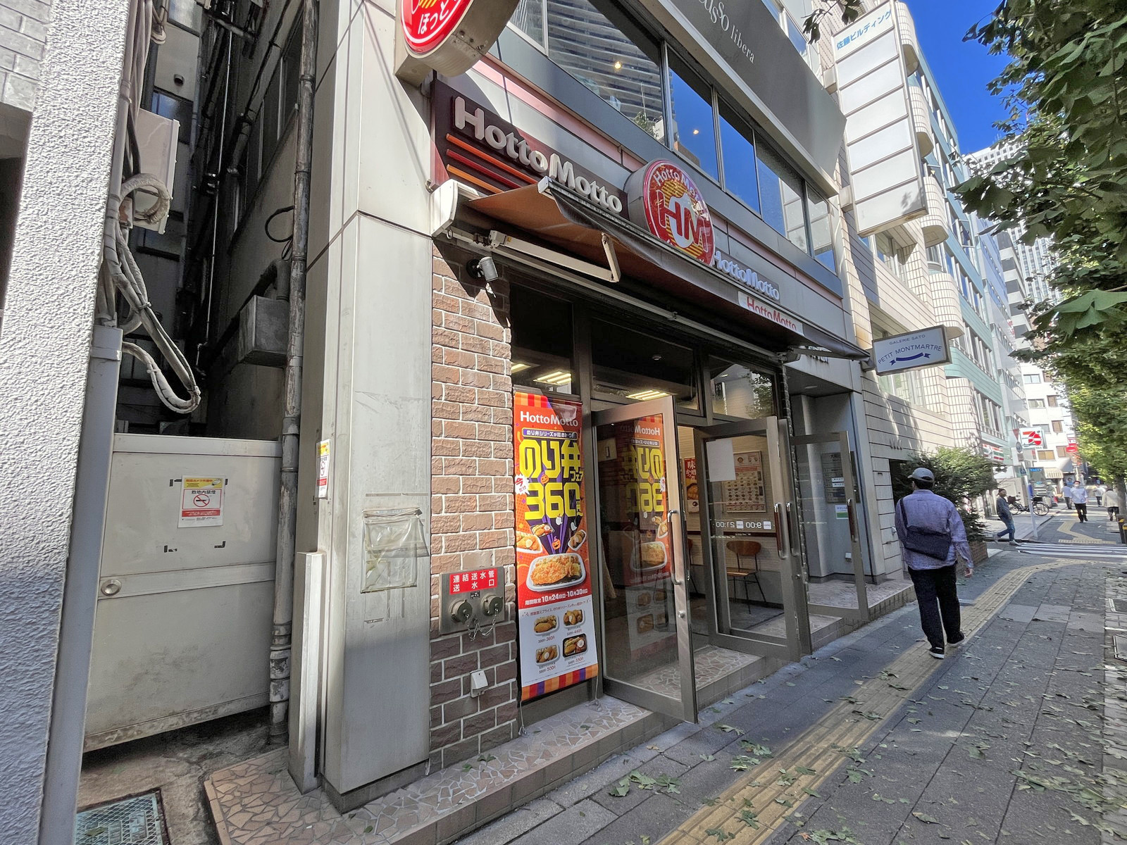 向かいのほっともっと南池袋二丁目店