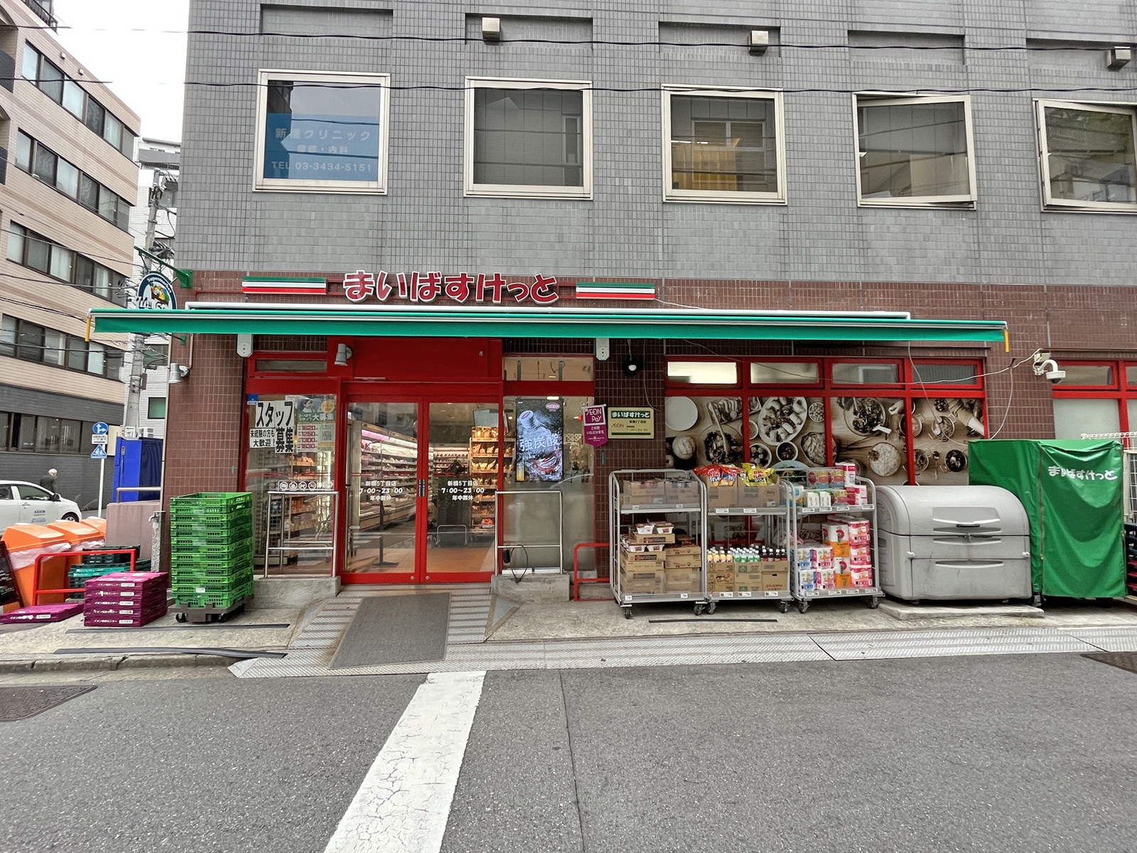 徒歩1分のまいばすけっと新橋五丁目店