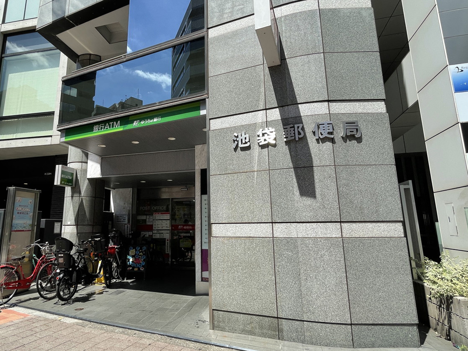 徒歩2分の池袋郵便局