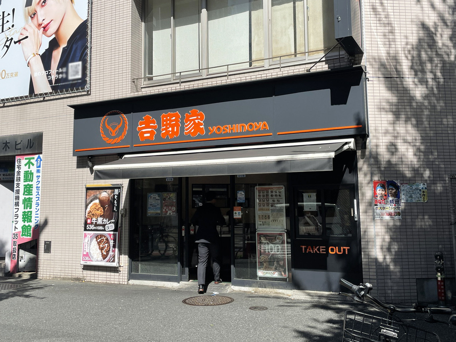 近くの吉野家 北新宿百人町店