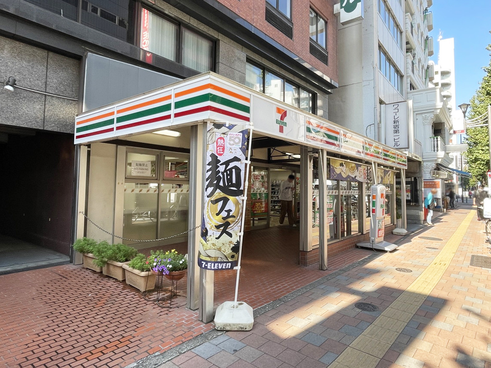 付近のセブンイレブン 西新宿7丁目小滝橋通り店