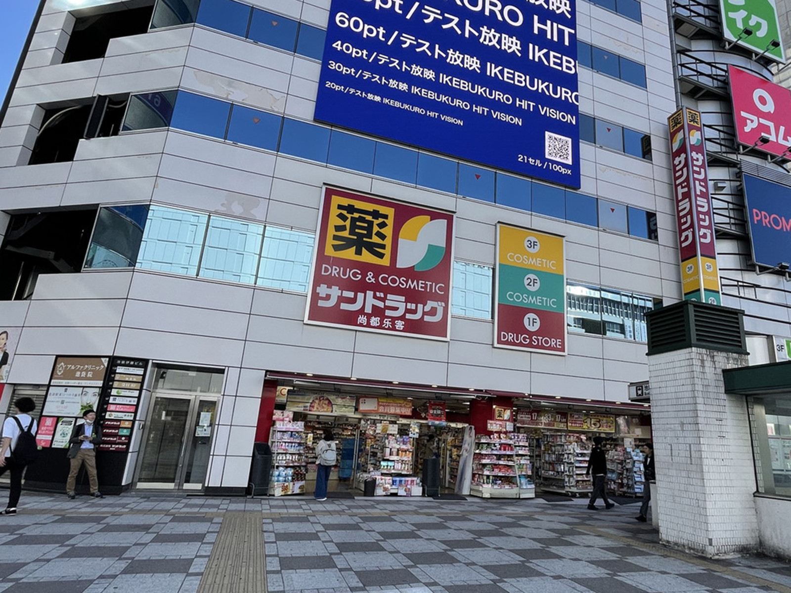 至近の池袋東口駅前店