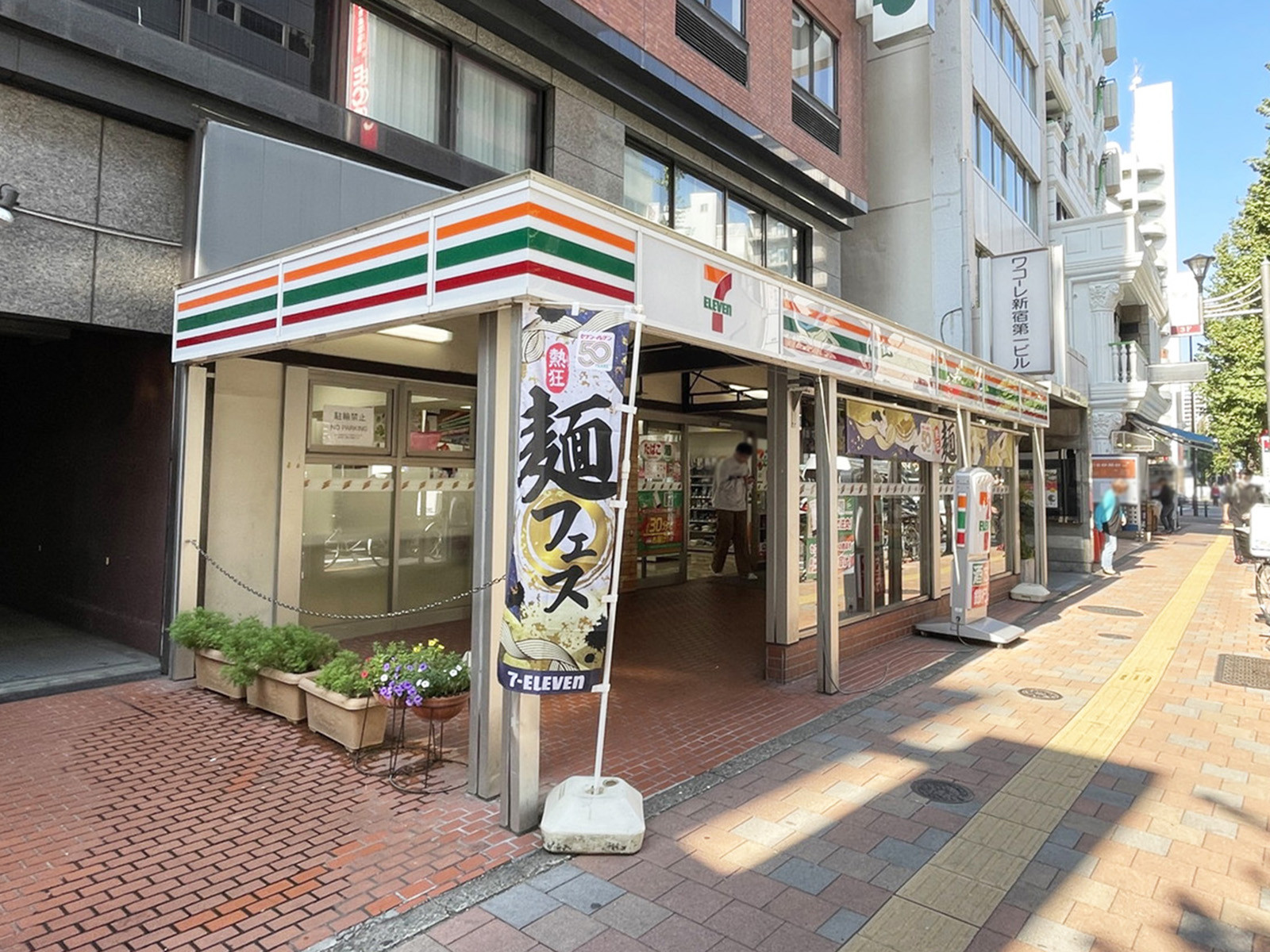 近くのセブンイレブン 西新宿7丁目小滝橋通り店