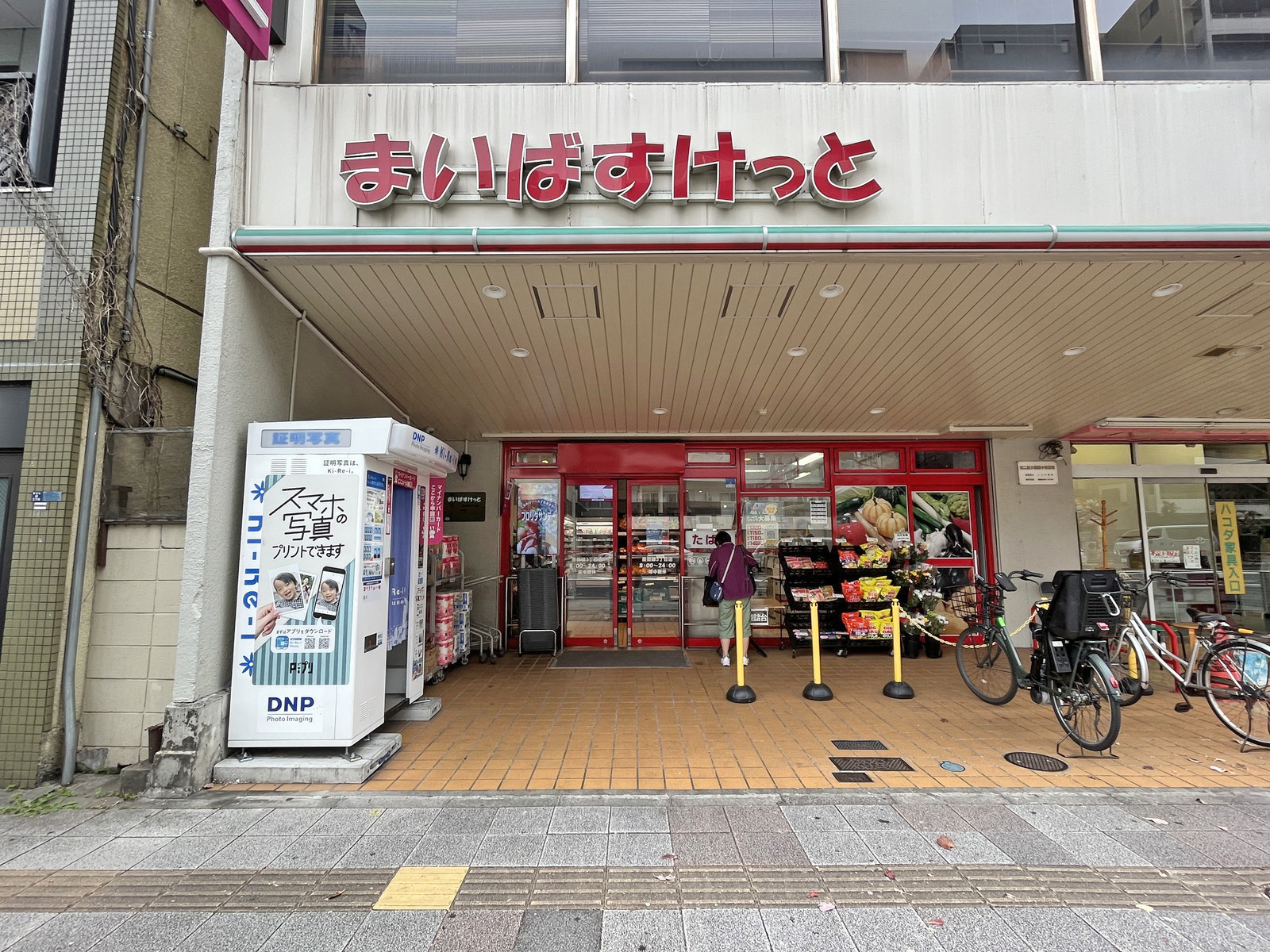 徒歩2分のまいばすけっと墨田緑二丁目店