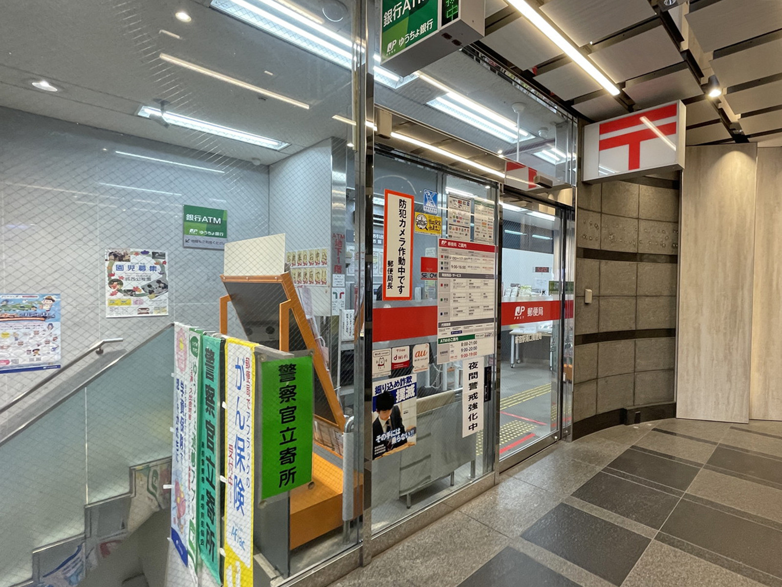 徒歩2分の新宿駅南口郵便局