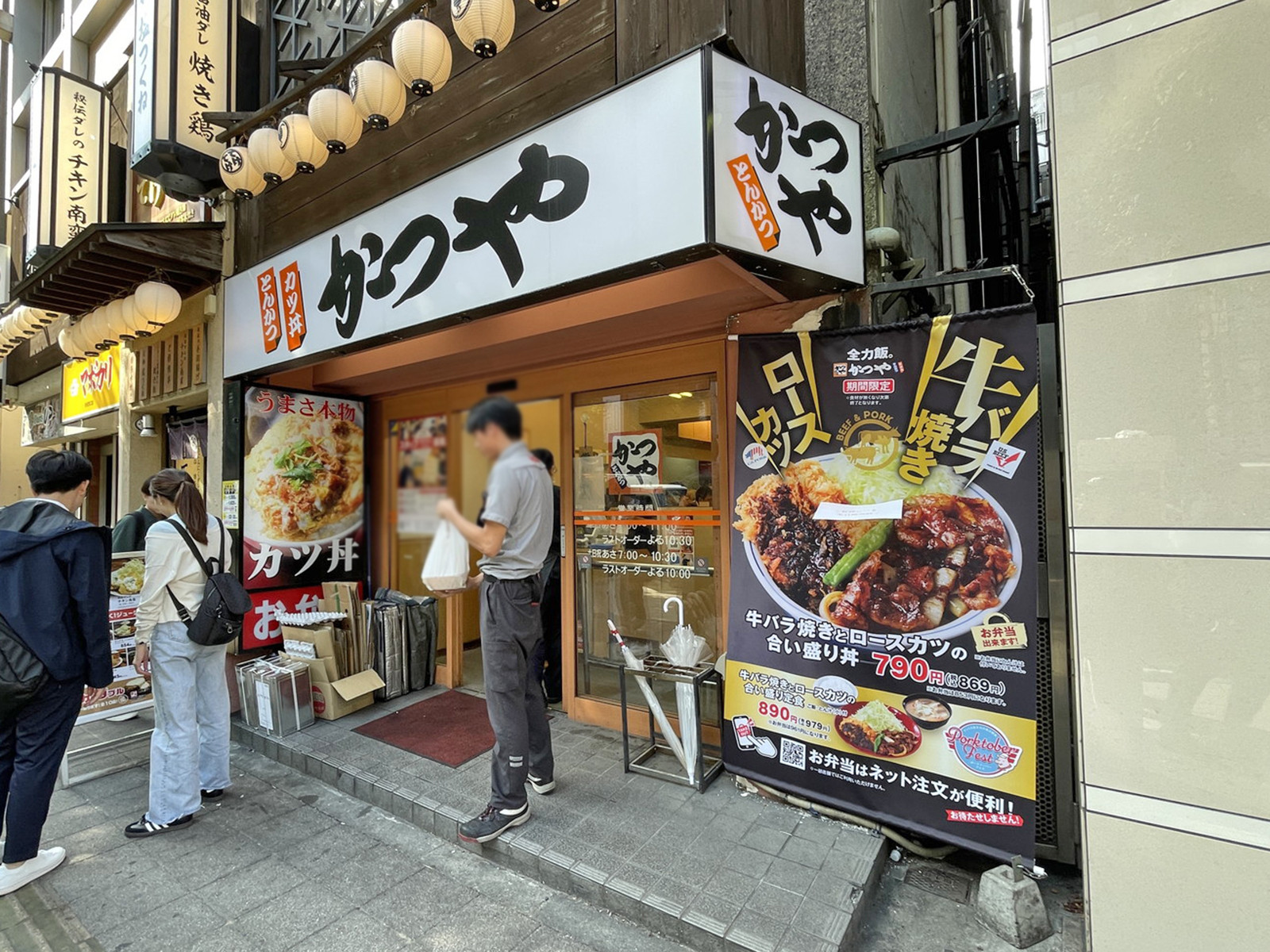 近くのかつや新宿南口店