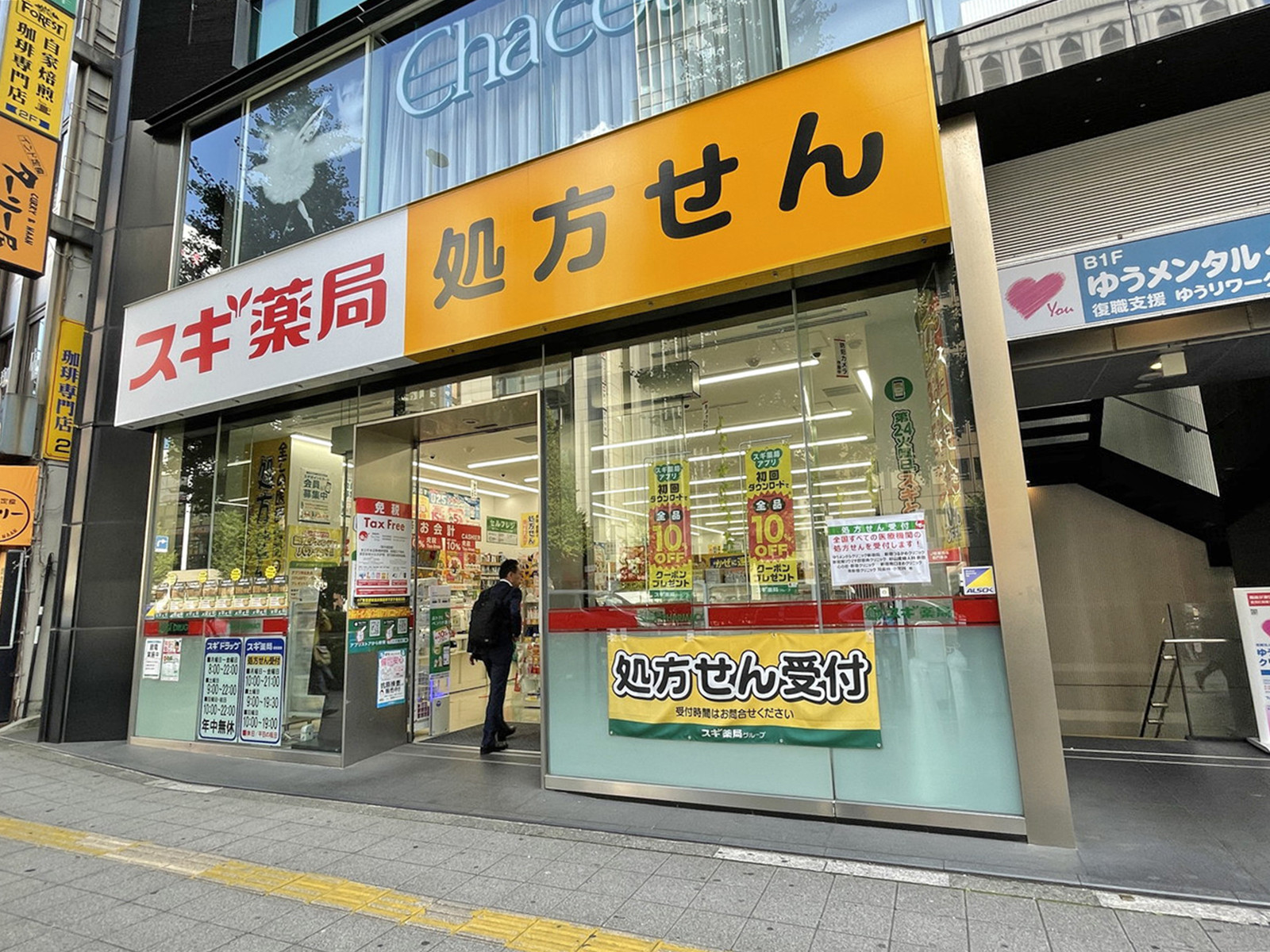 徒歩3分のスギドラッグ新宿駅南店