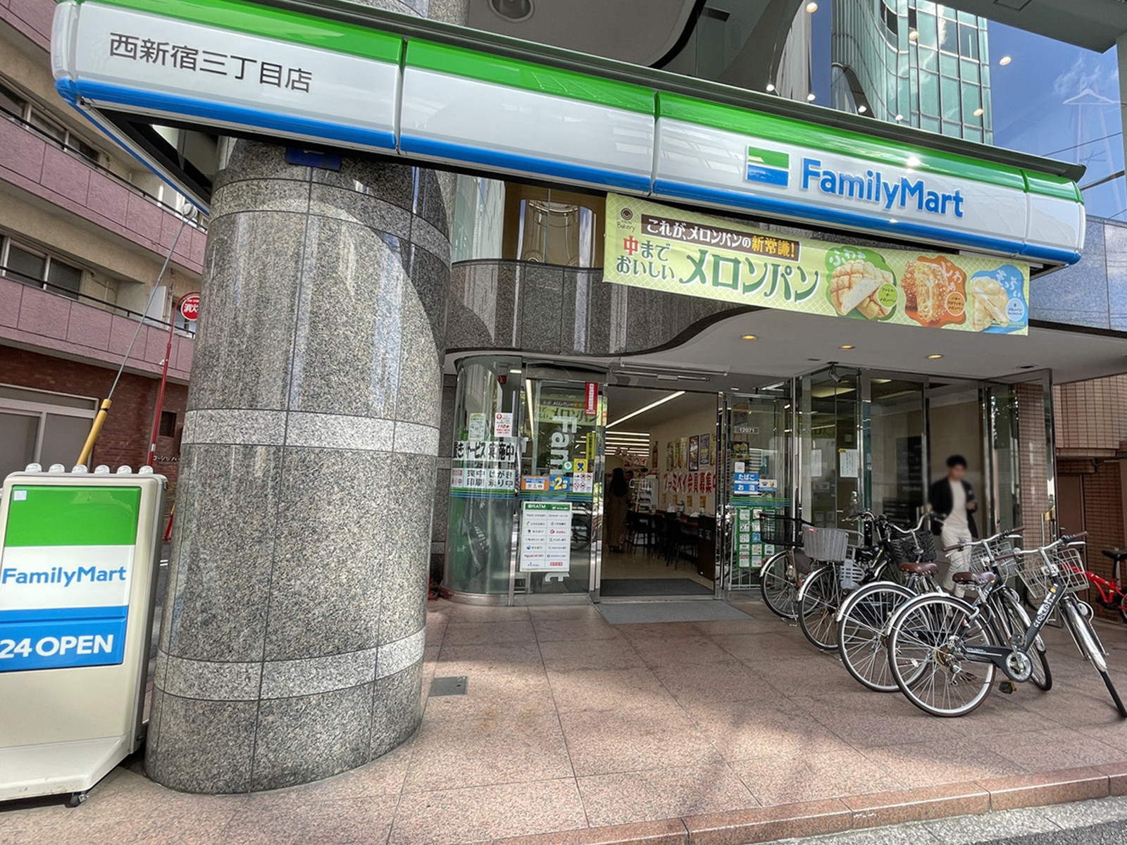 徒歩3分のファミリーマート西新宿3丁目店