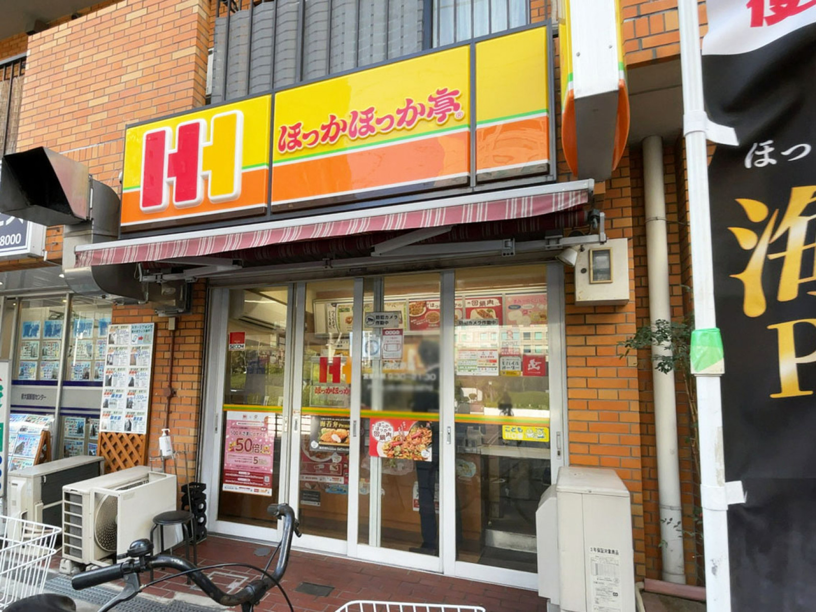 徒歩3分のほっかほっか亭 西宮原店