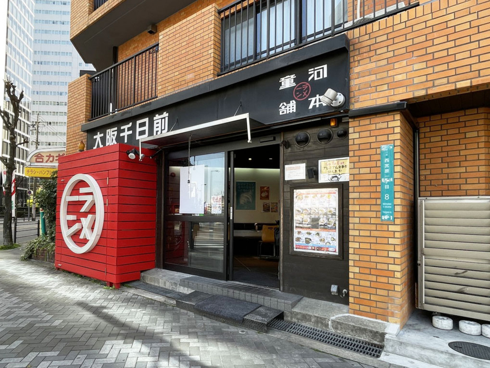 近くの河童ラーメン本舗 新大阪店