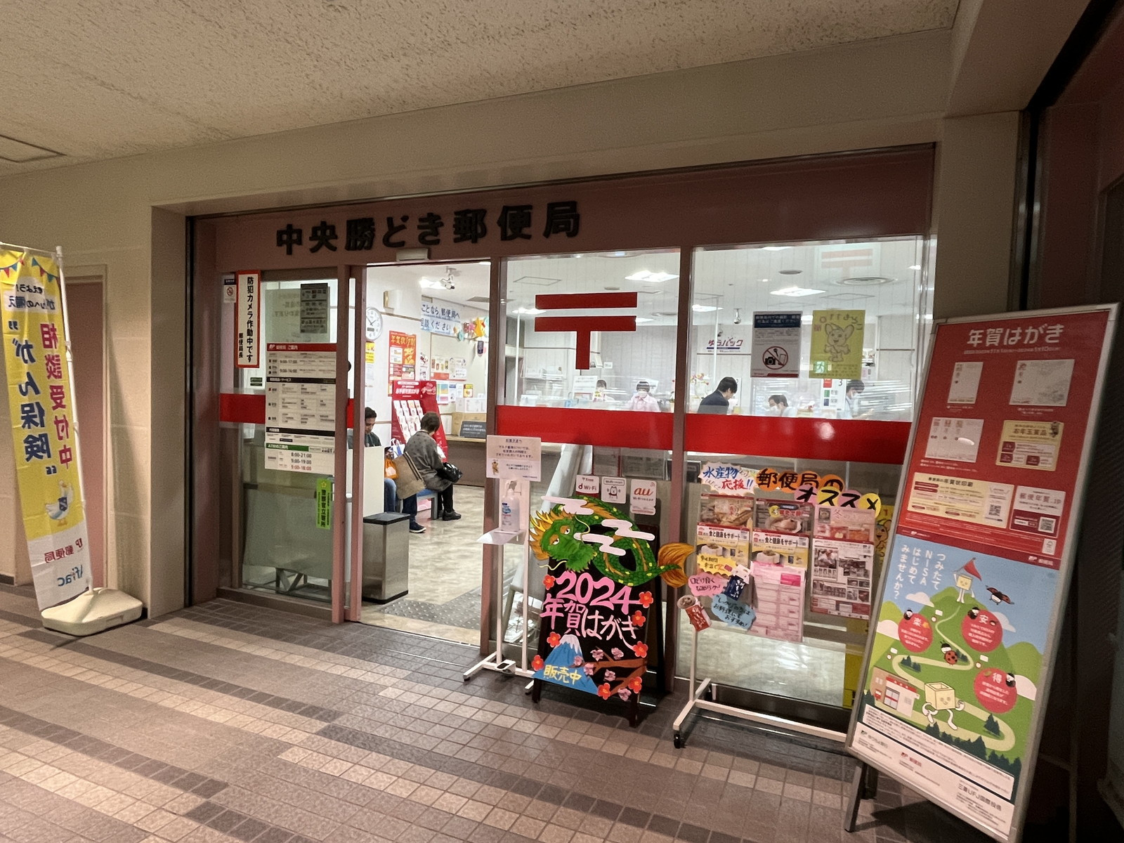 徒歩6分の中央勝どき郵便局
