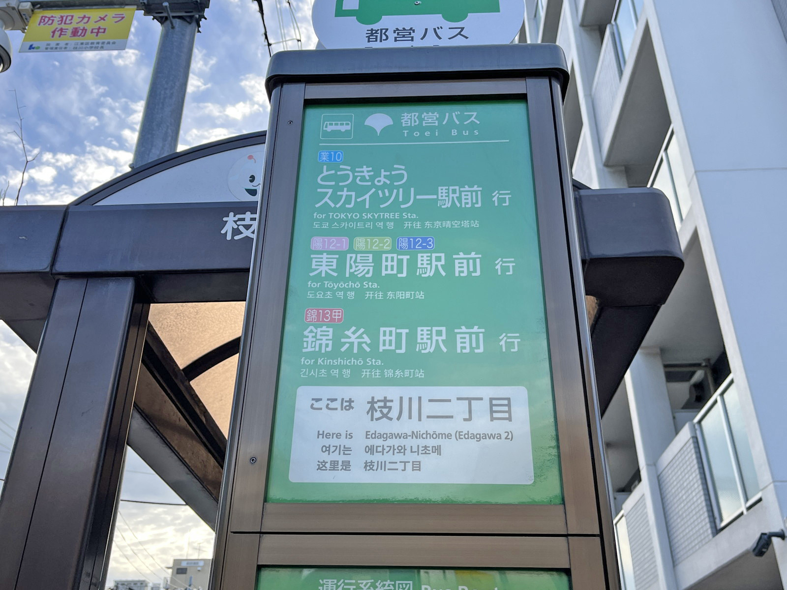 徒歩3分のバス停「枝川二丁目」