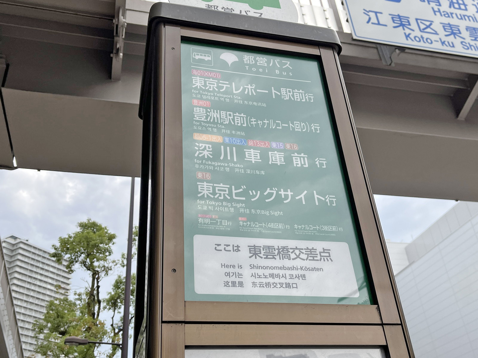 徒歩7分のバス停「東雲橋交差点」